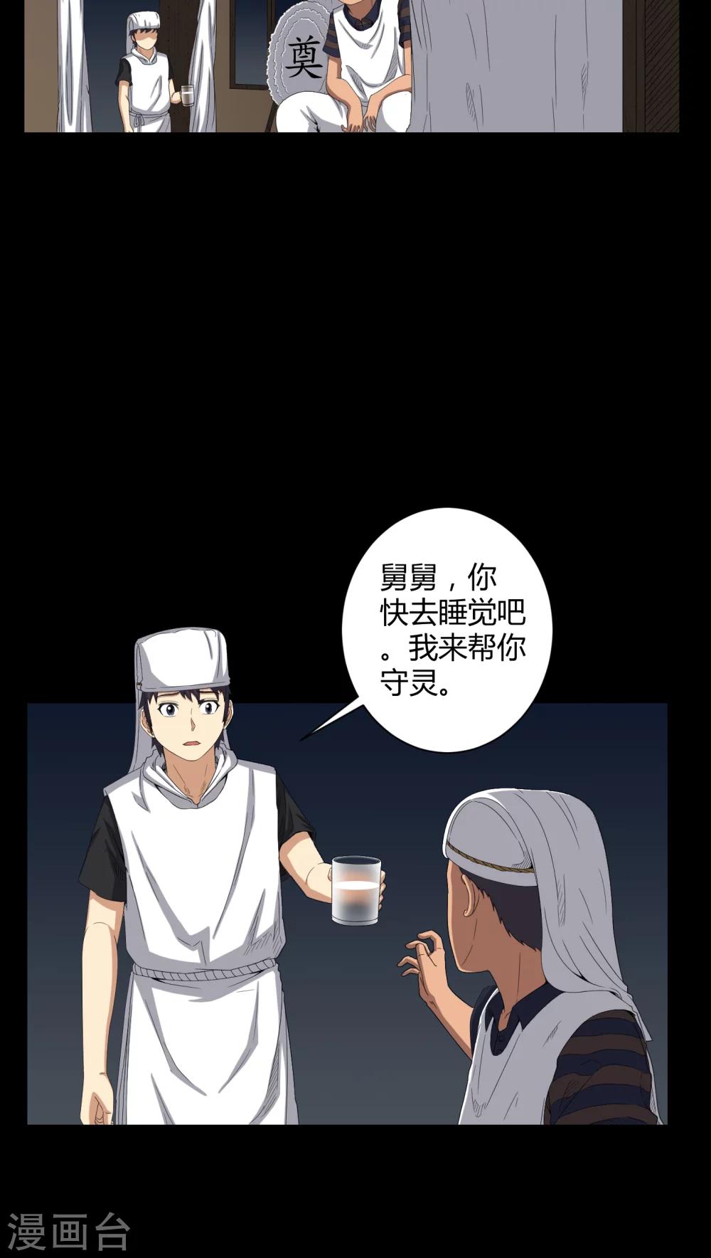 第36话 守灵-第36话