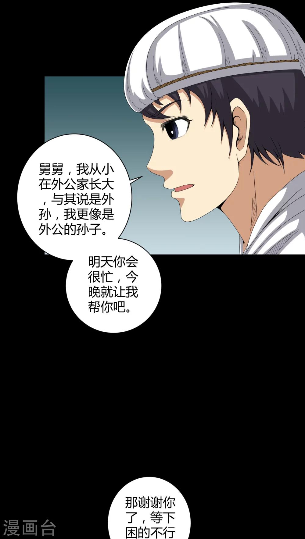 第36话 守灵-第36话