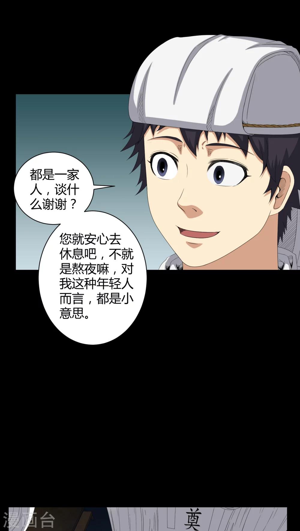 第36话 守灵-第36话