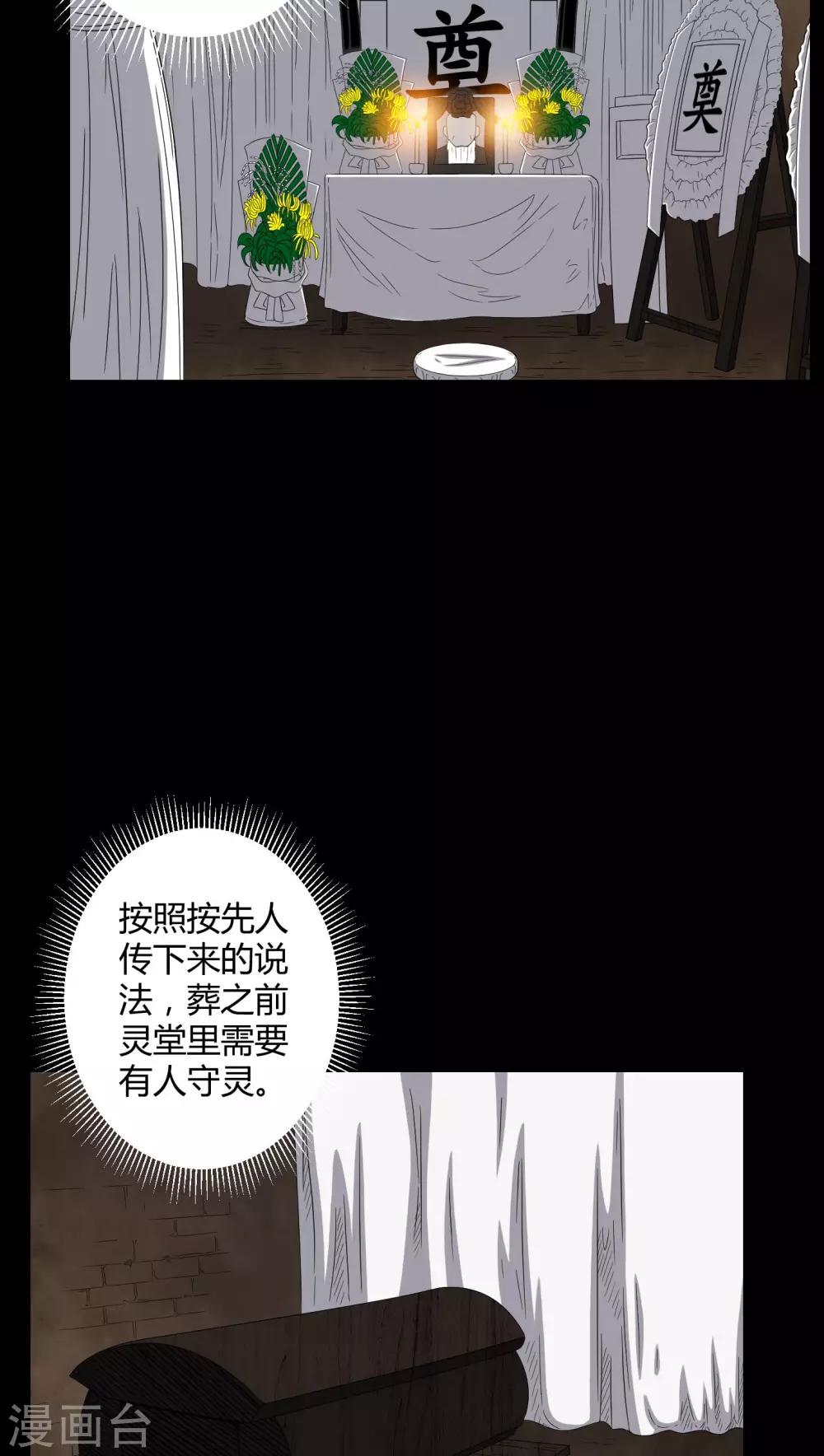 第36话 守灵-第36话