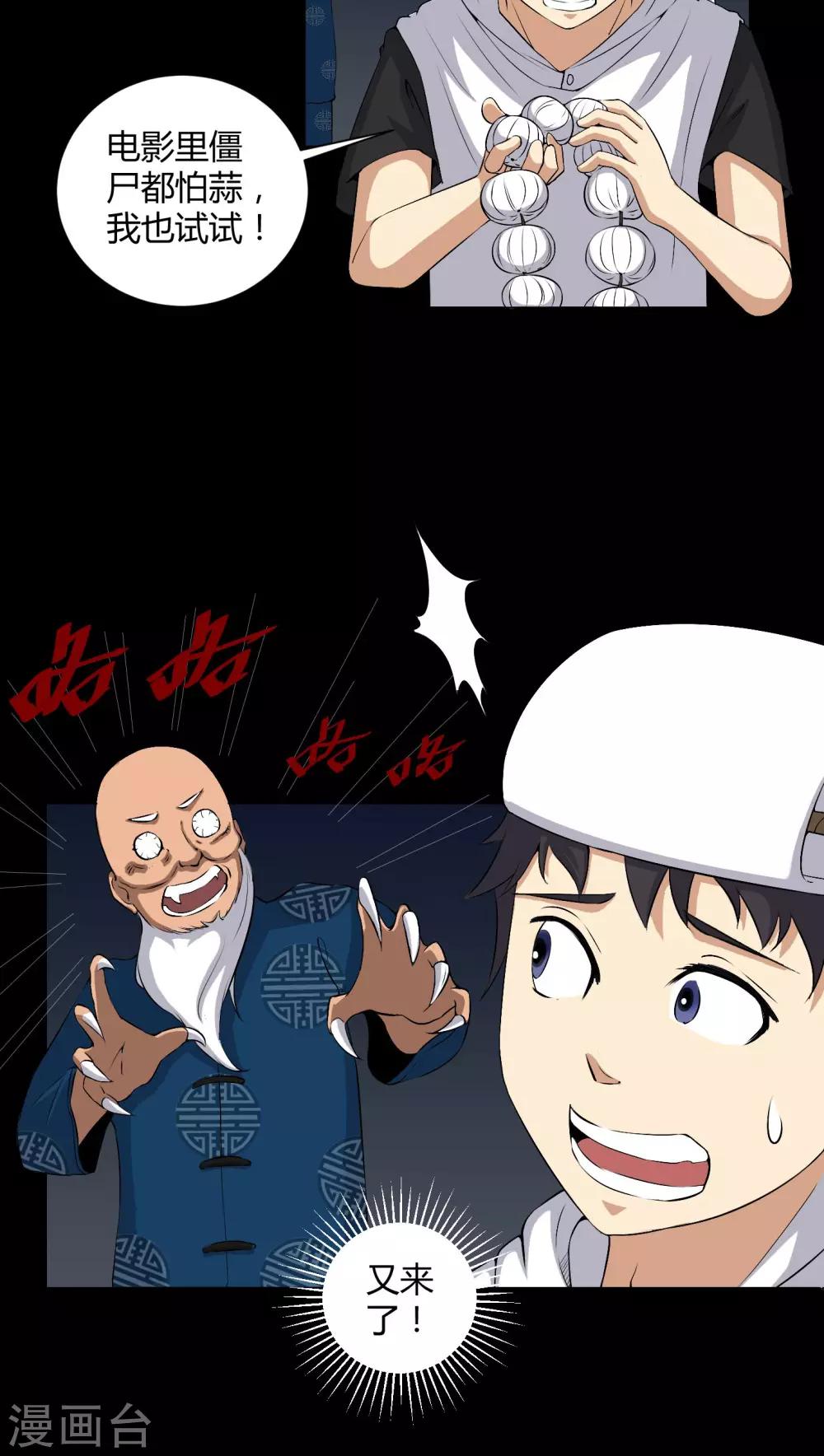 第38话 僵尸-第38话