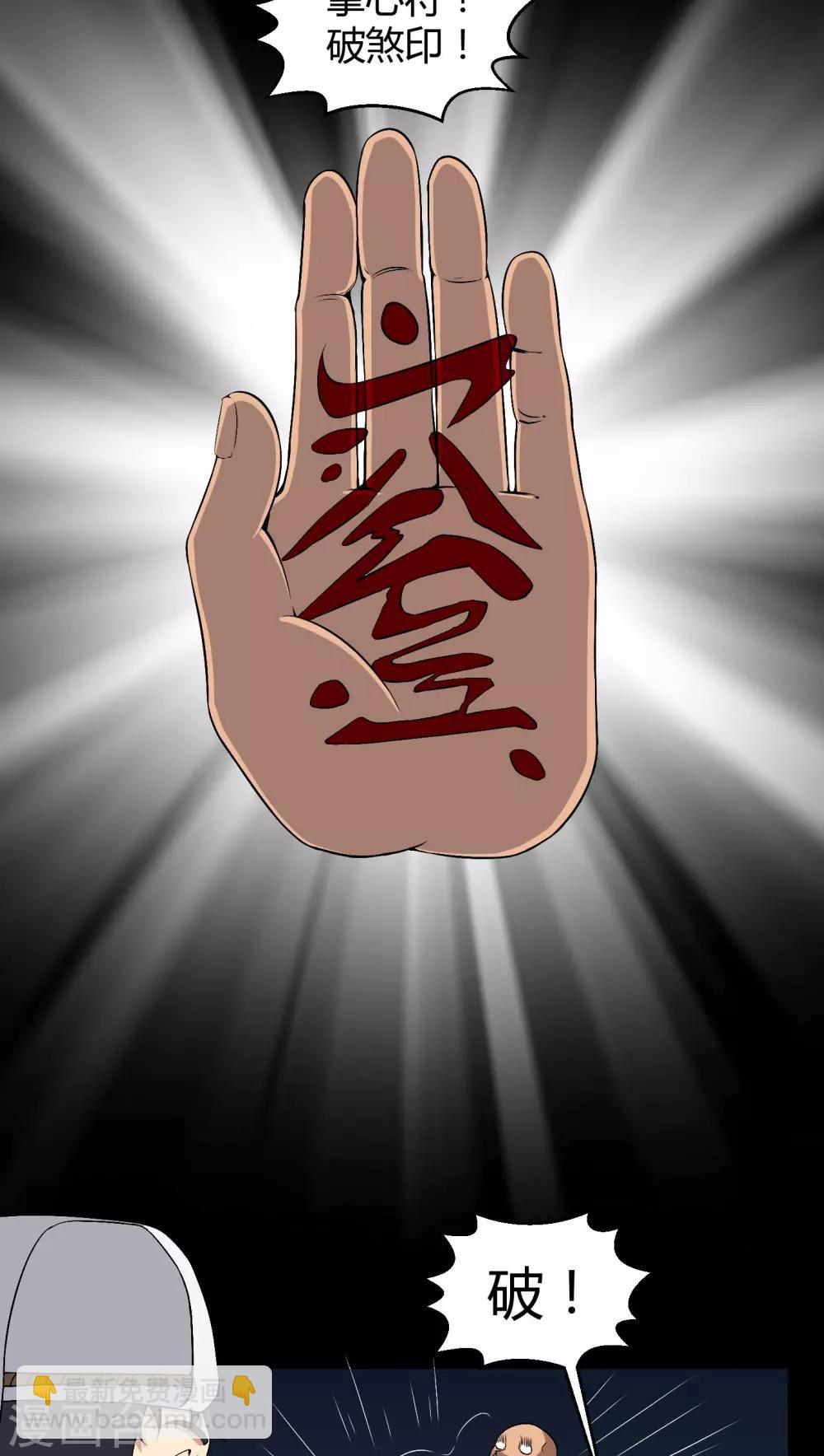 第38话 僵尸-第38话