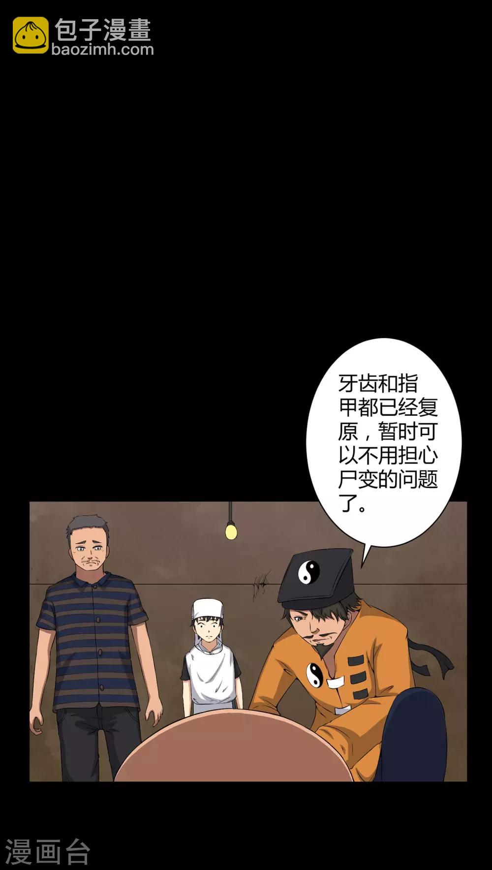 第38话 僵尸-第38话