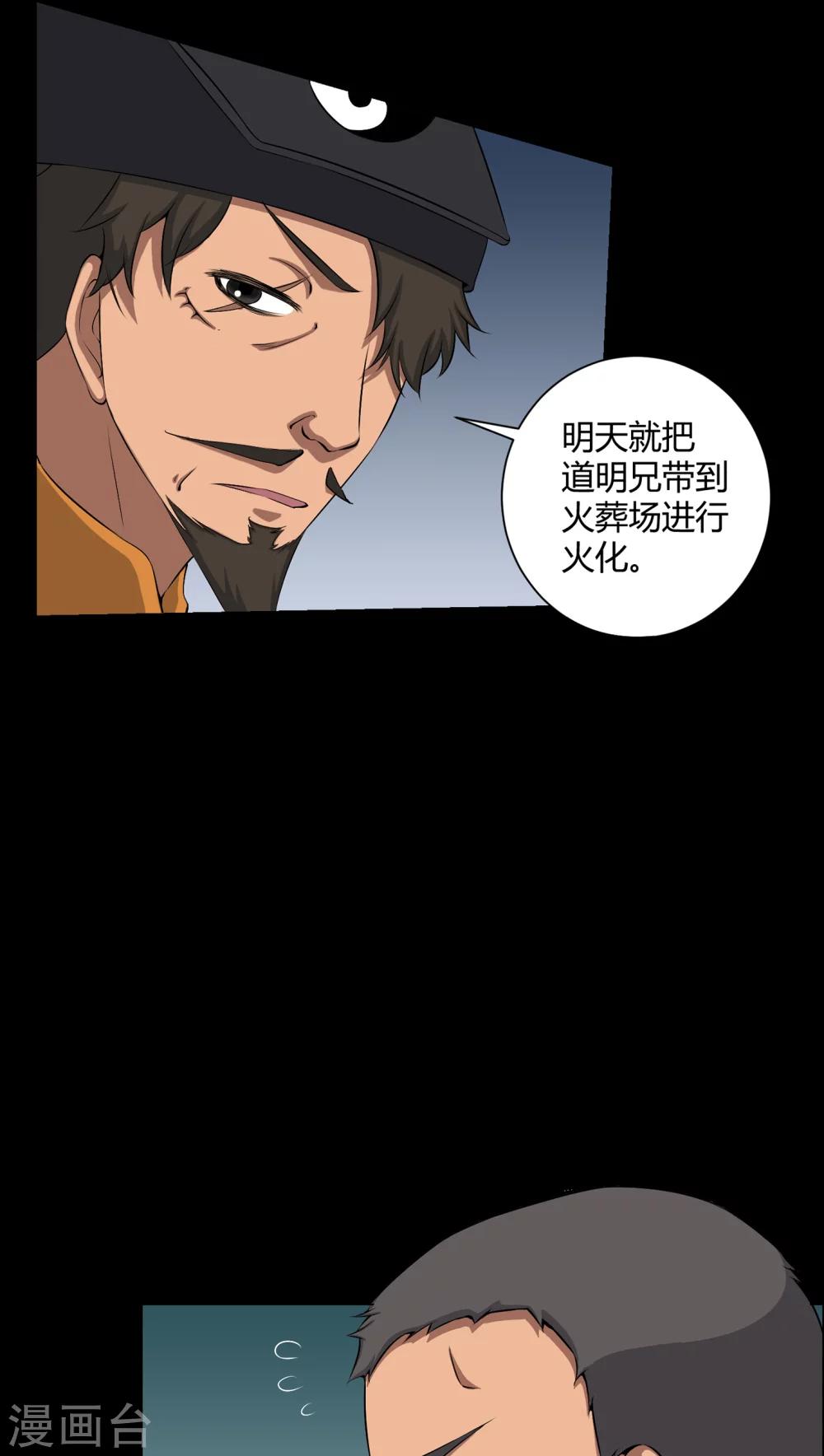 第38话 僵尸-第38话