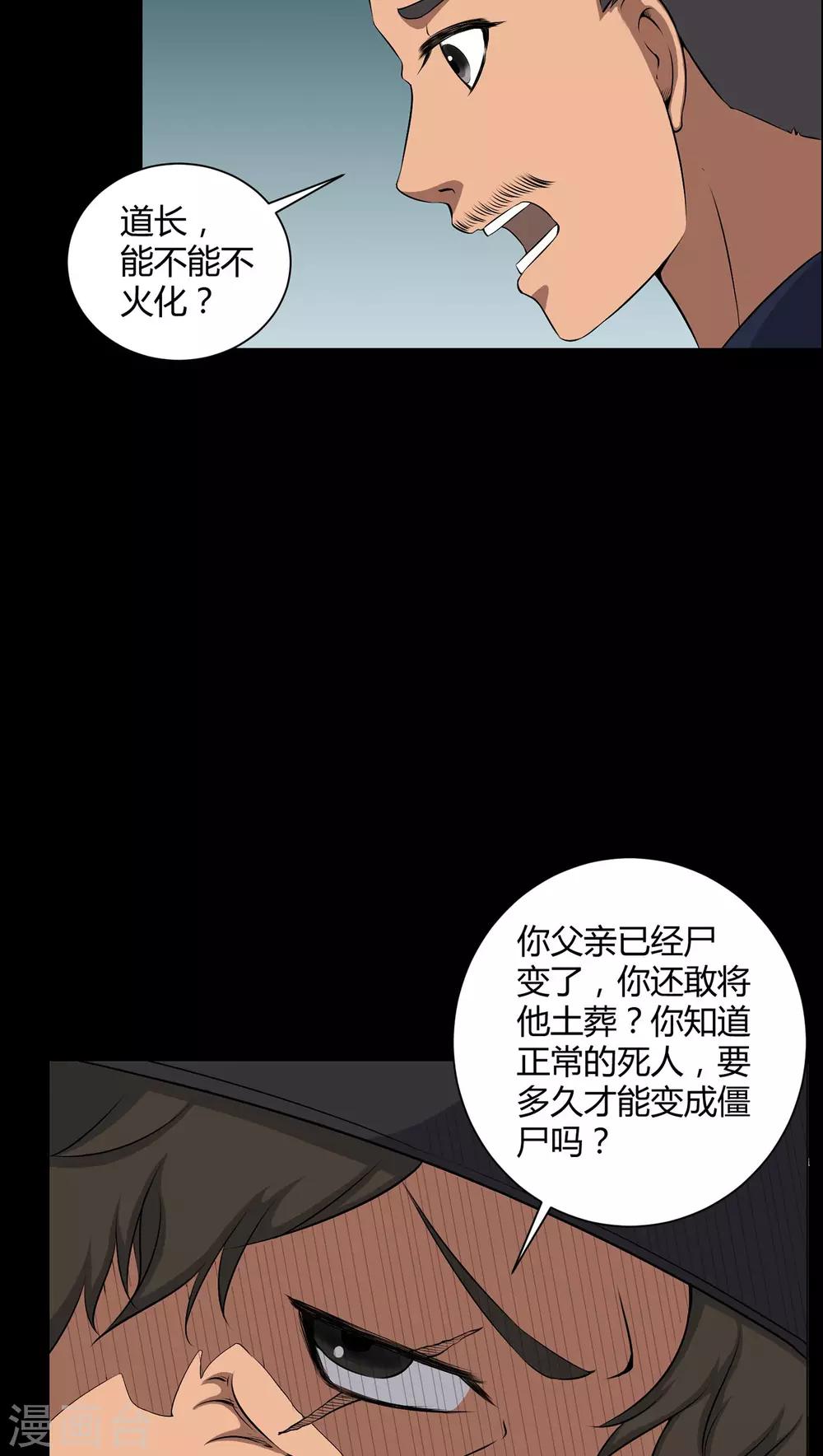 第38话 僵尸-第38话