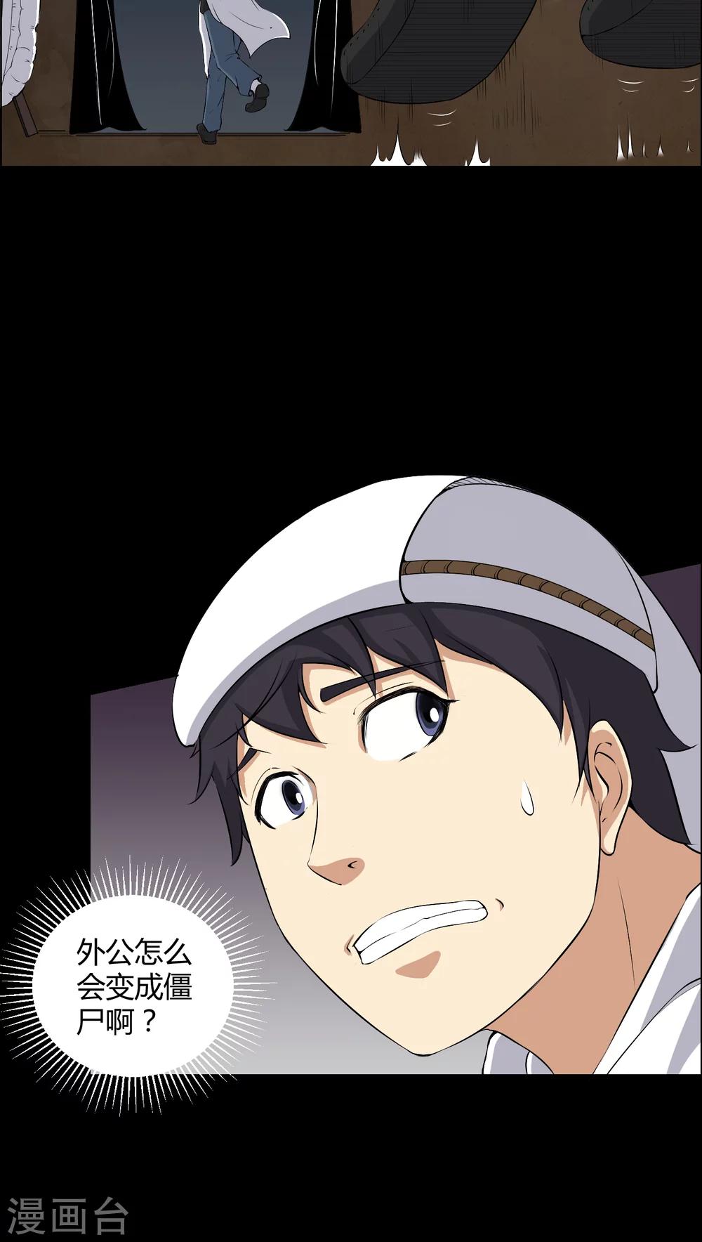 第38话 僵尸-第38话