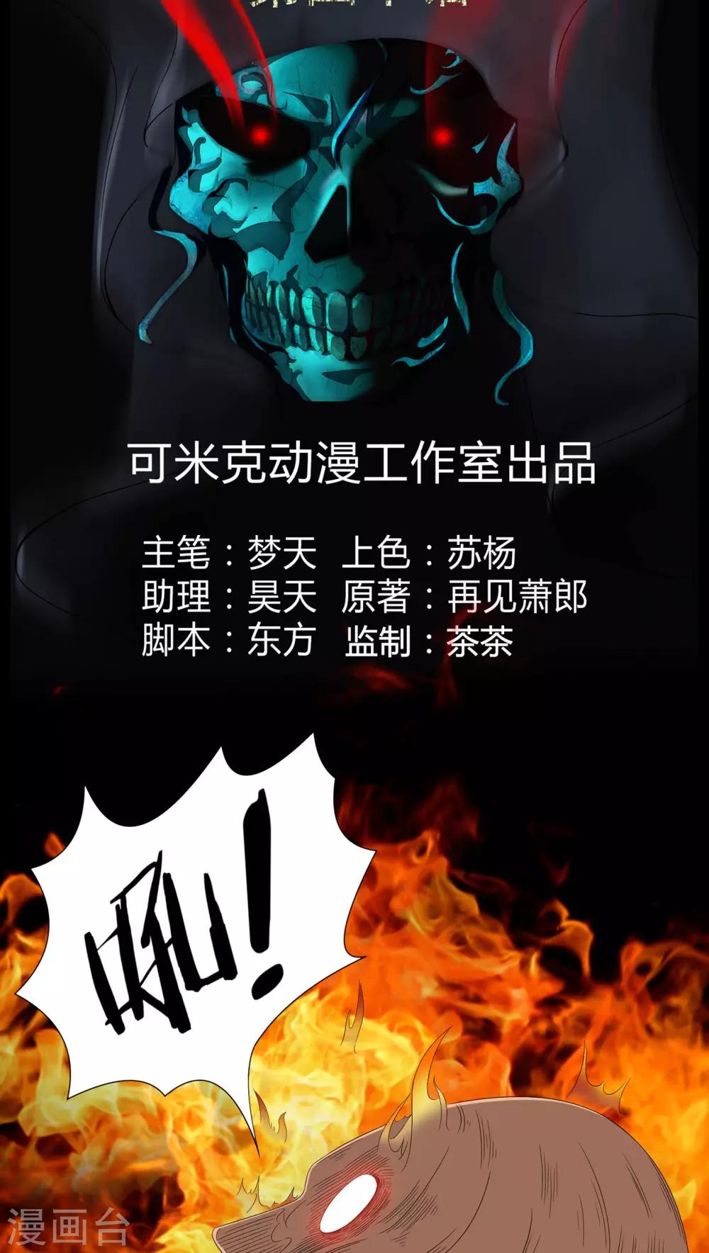 第40话 尸魂钉-第40话