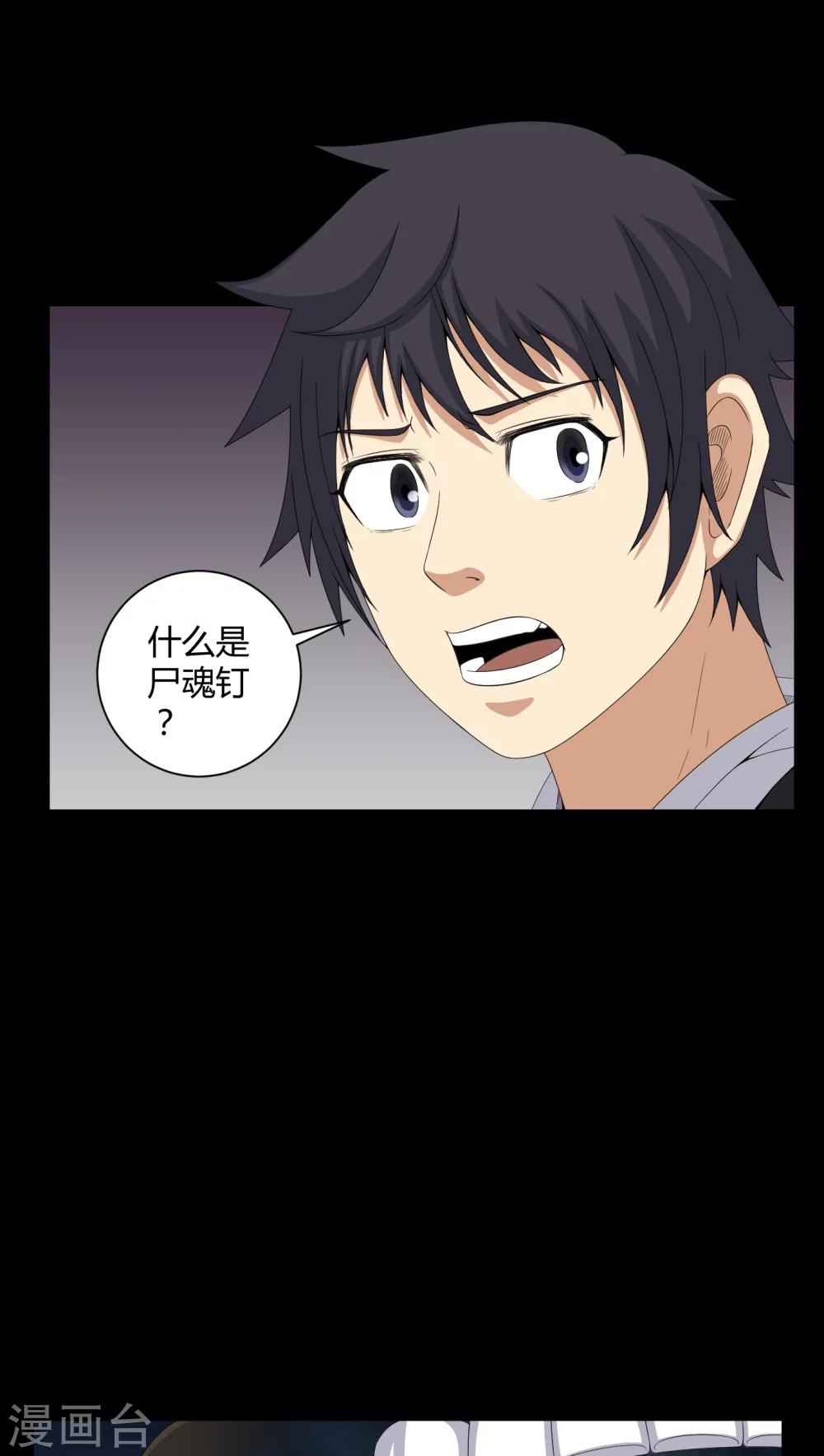 第40话 尸魂钉-第40话