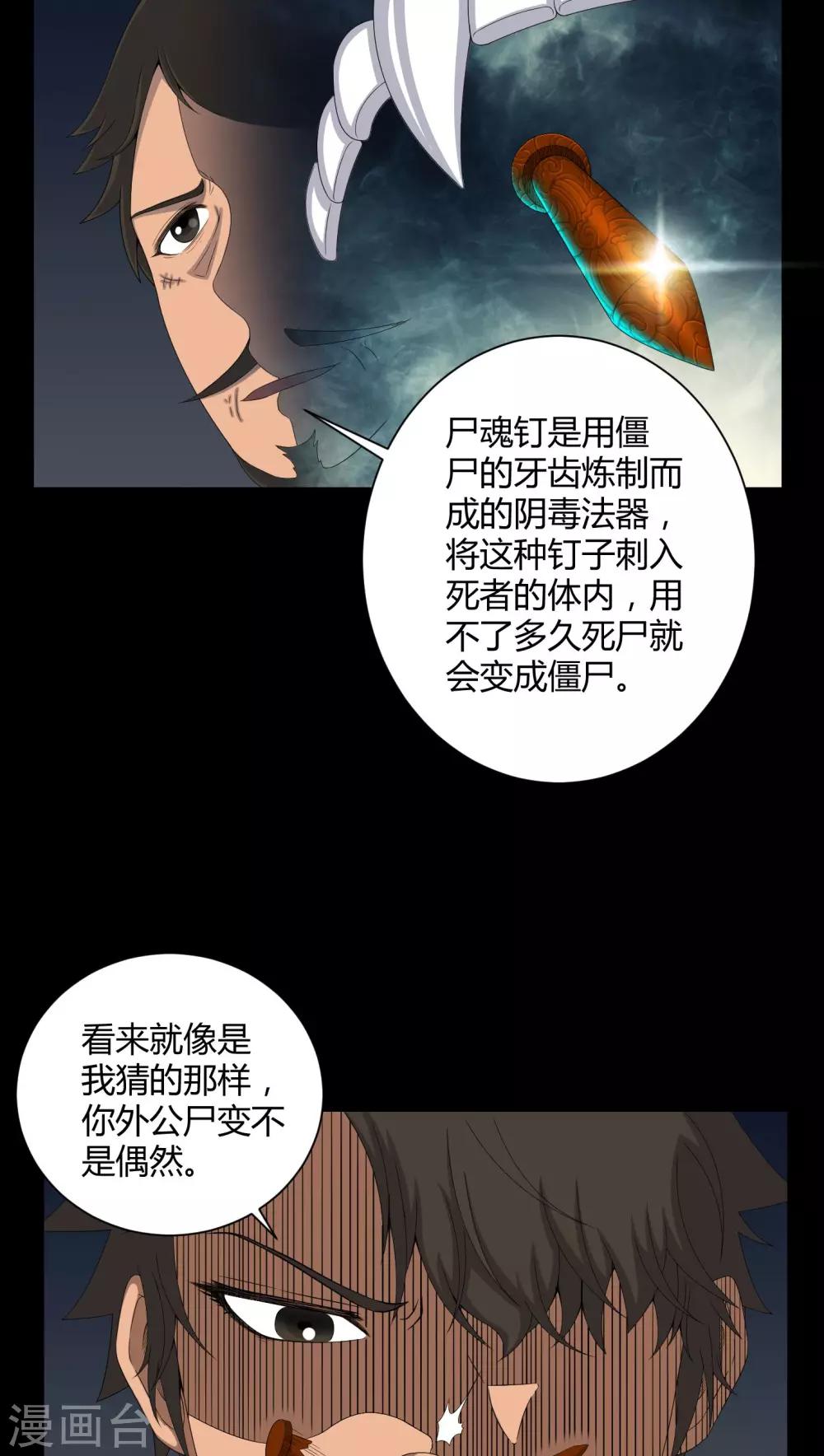 第40话 尸魂钉-第40话