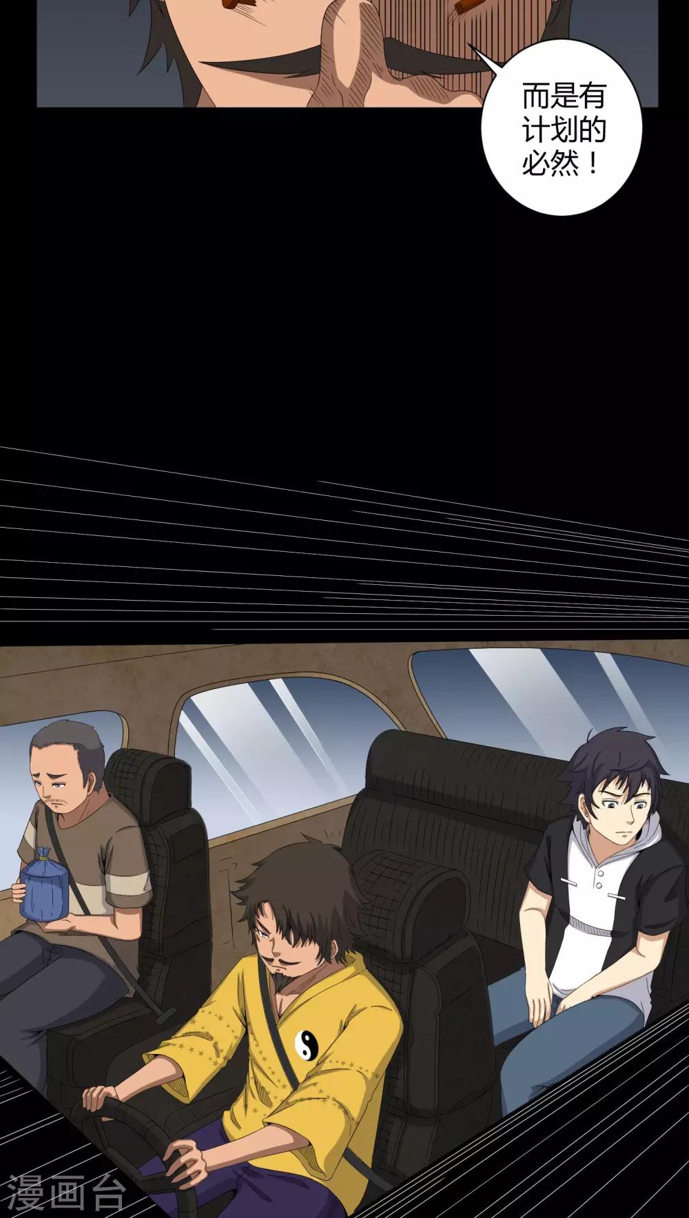 第40话 尸魂钉-第40话