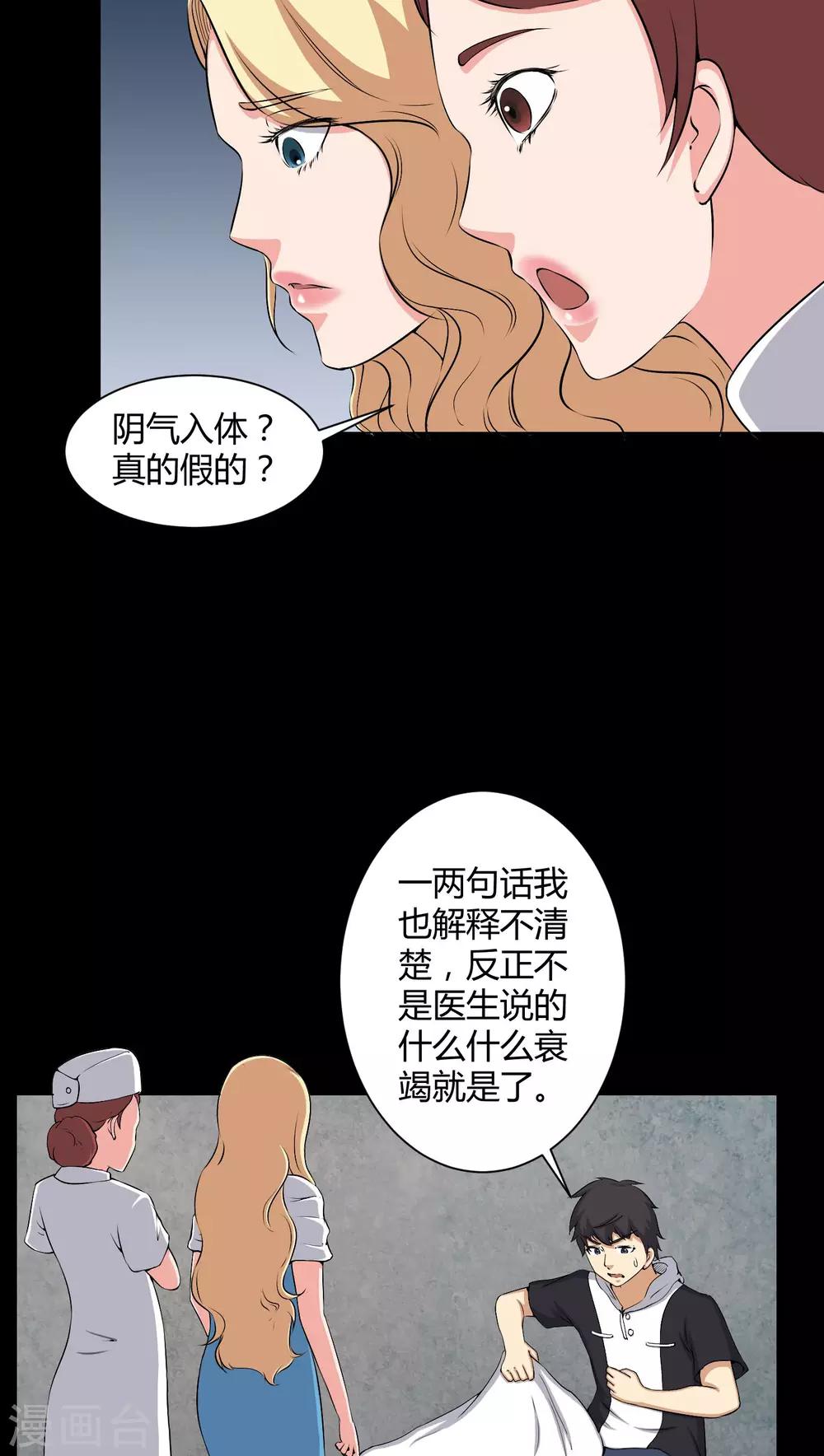 第46话 灵媒-第46话