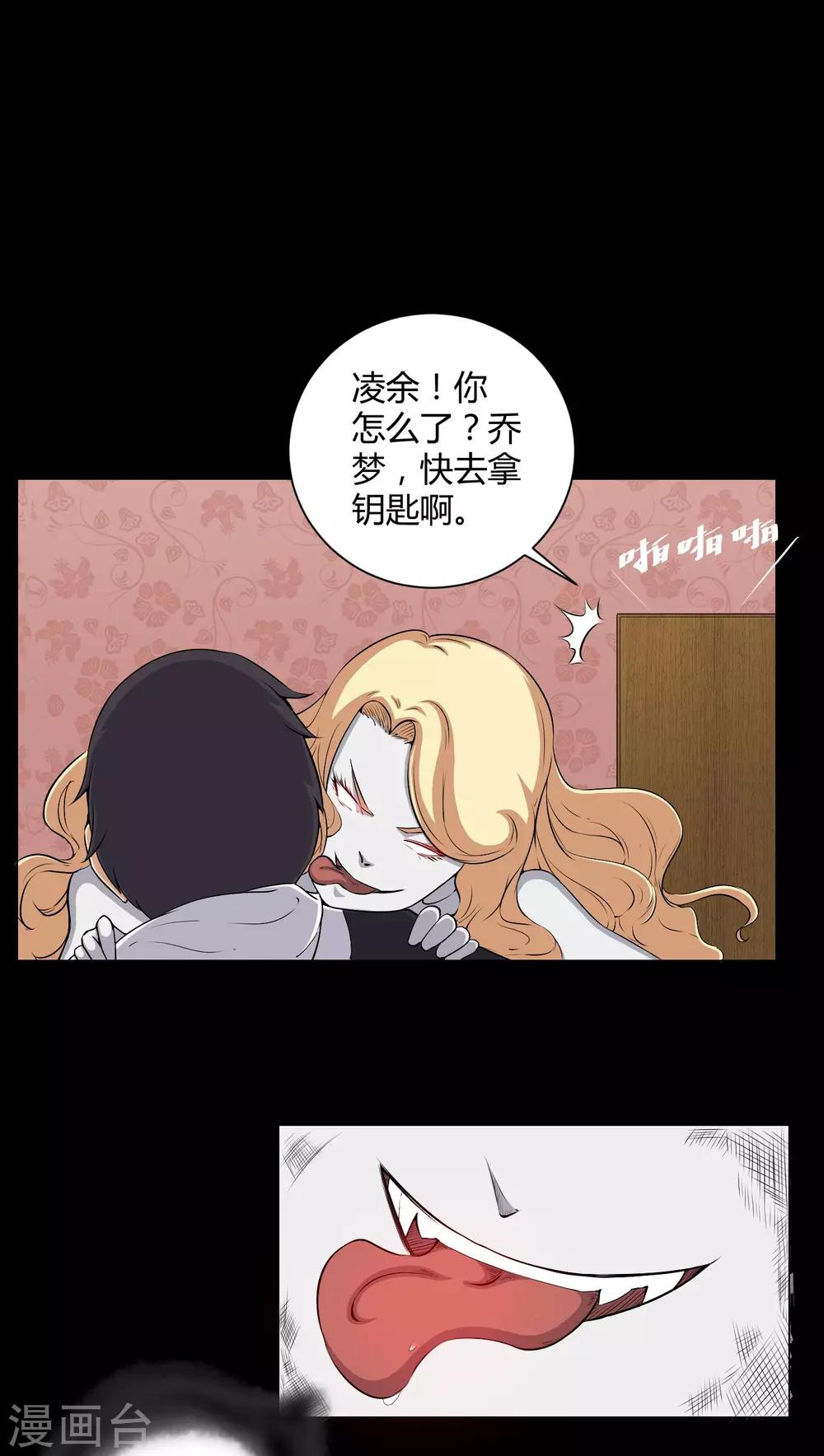 夢魘之旅 - 第46話 靈媒 - 2