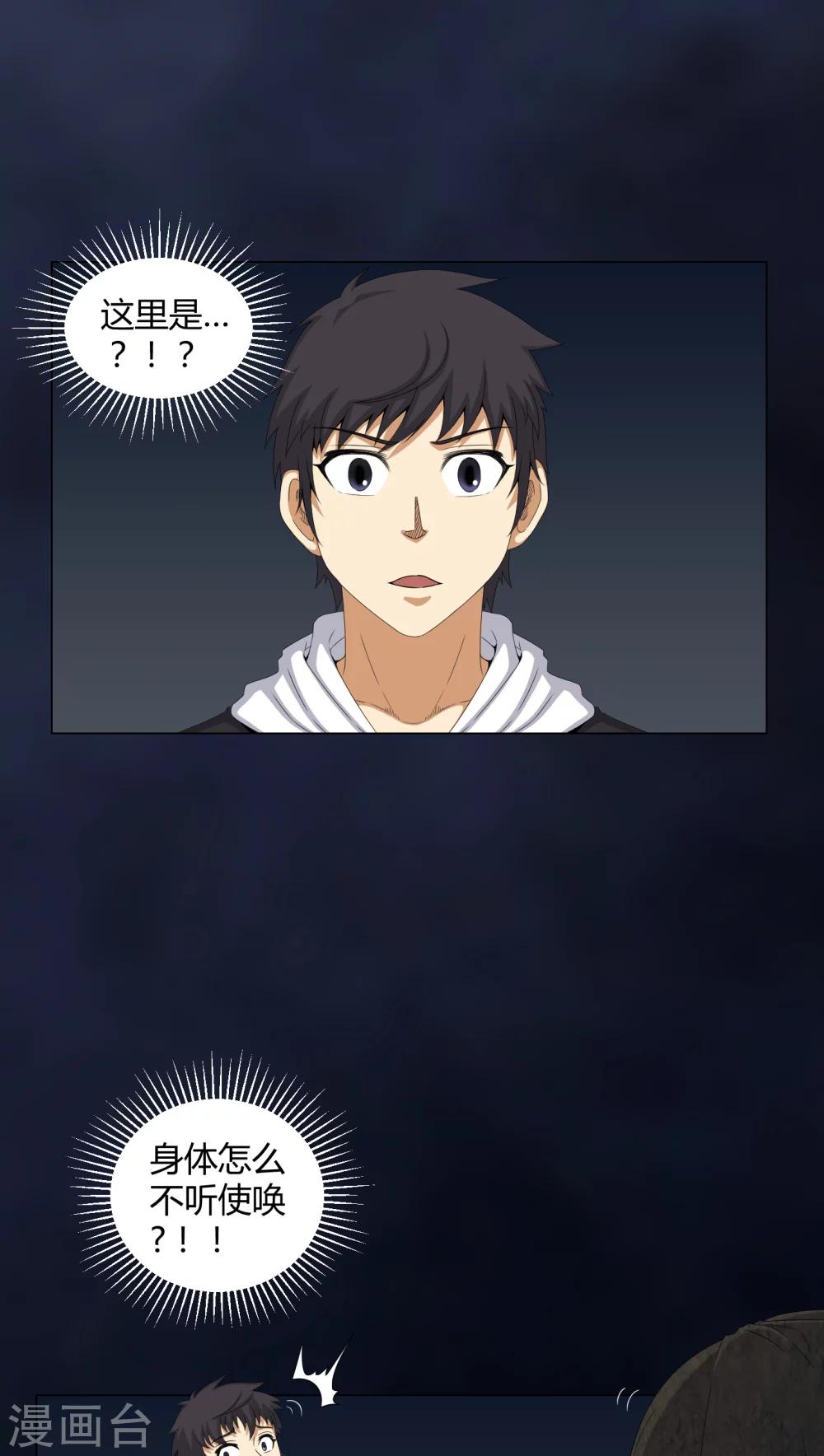 第48话 恶魂入梦-第48话