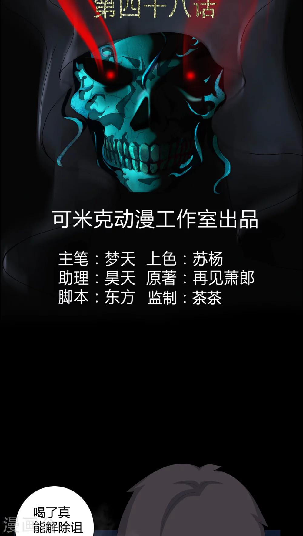 第48话 恶魂入梦-第48话