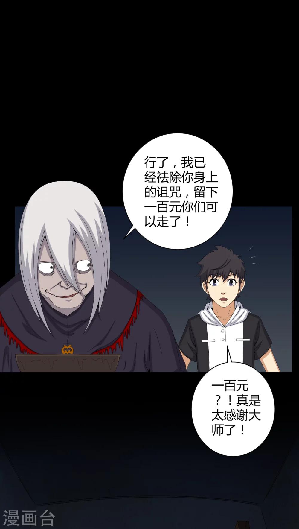 第48话 恶魂入梦-第48话