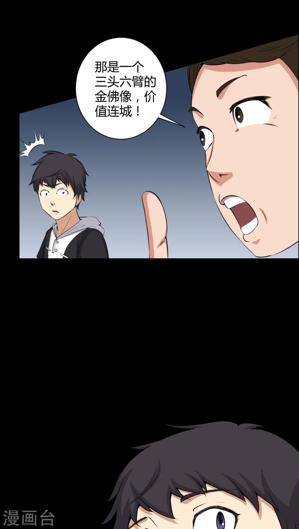 第50话 远古岩画-第50话