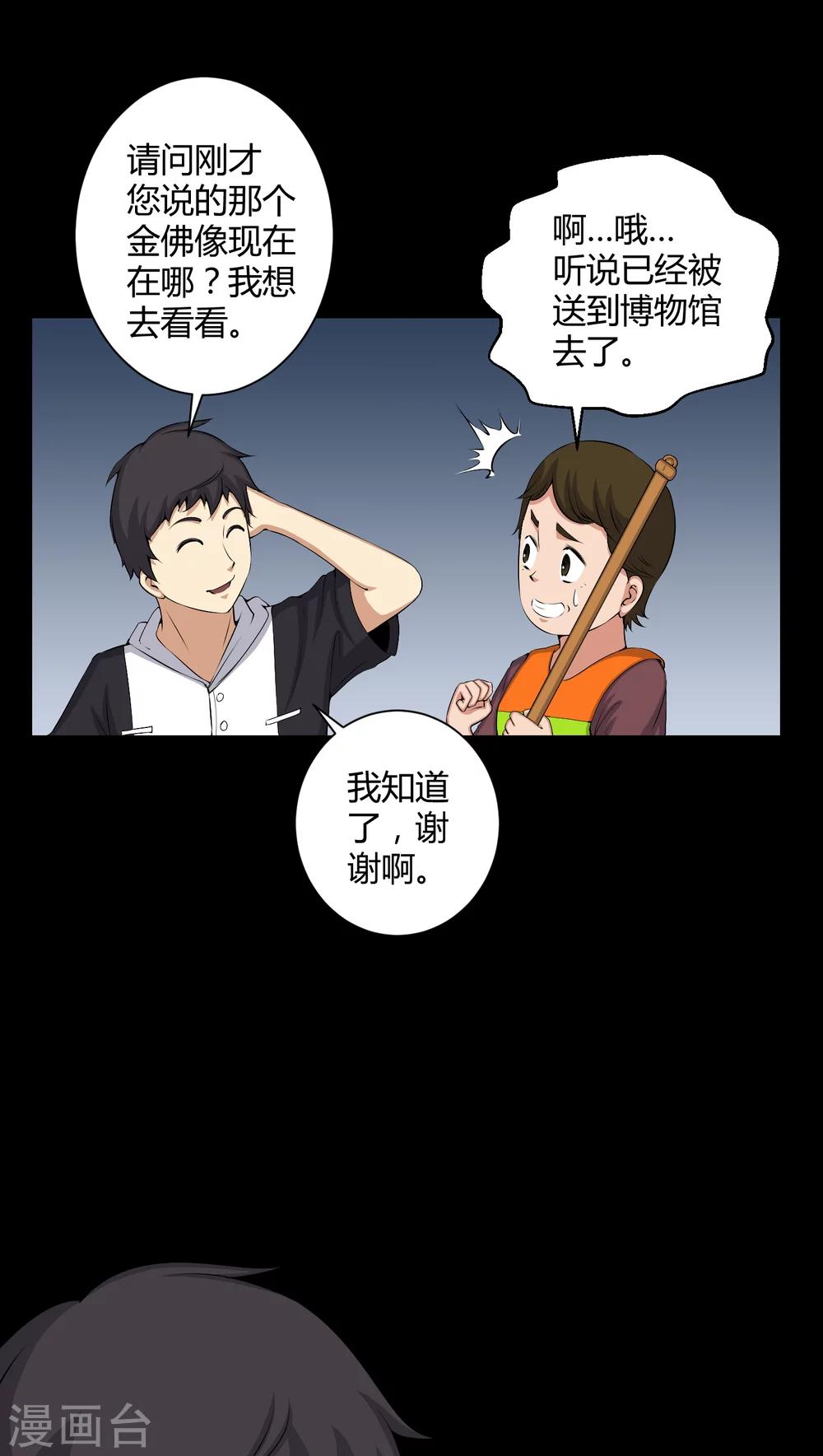 第50话 远古岩画-第50话