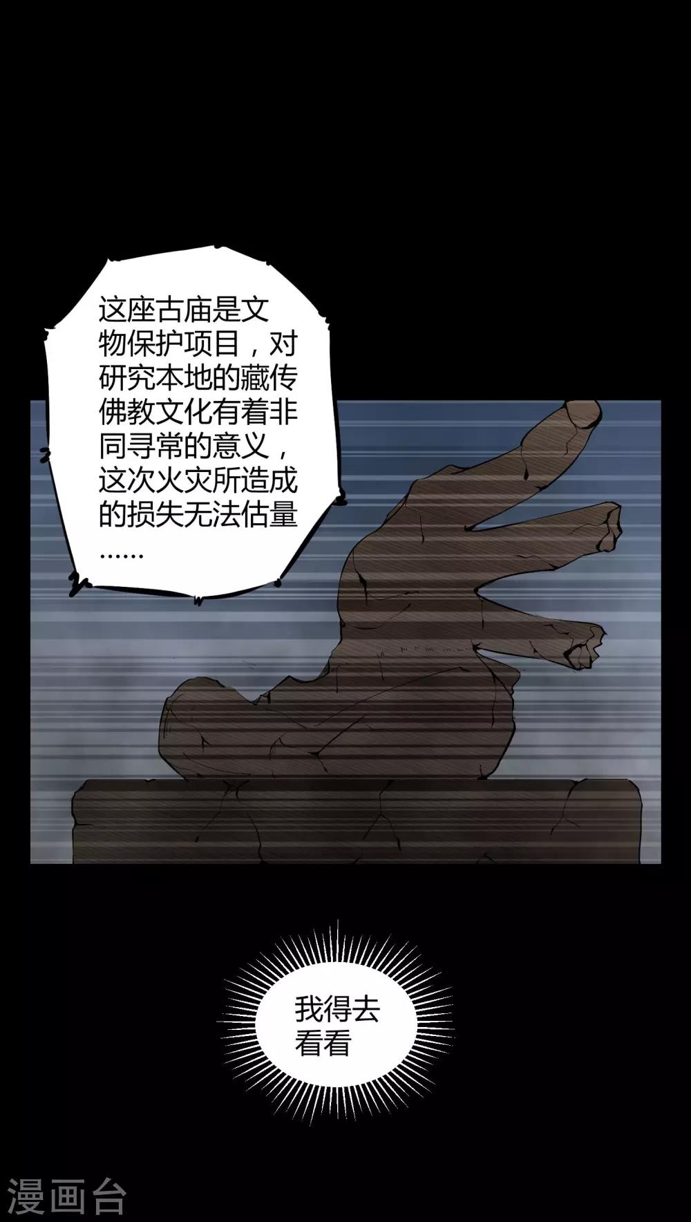 第50话 远古岩画-第50话