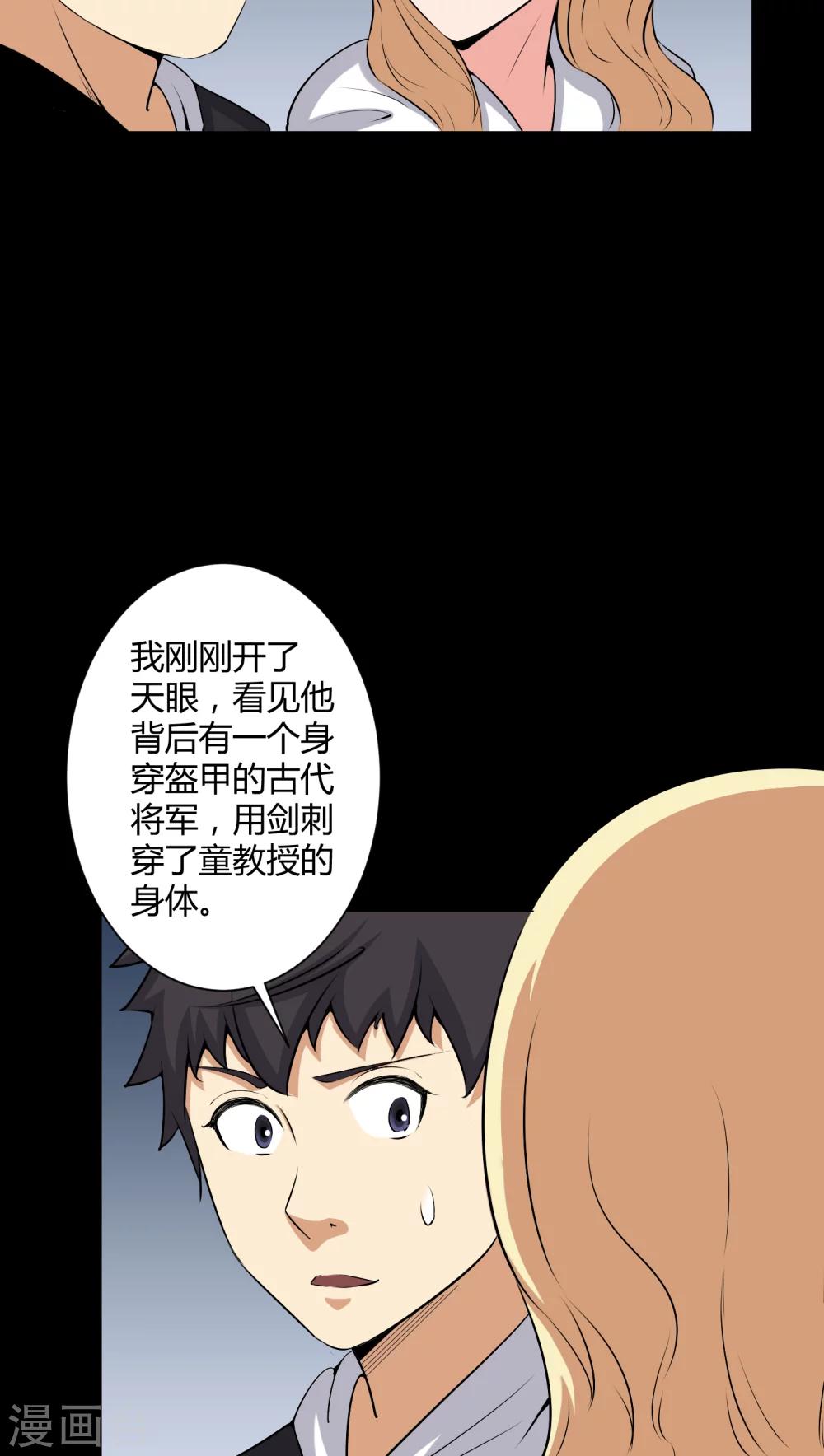 第52话 阴阳眼-第52话