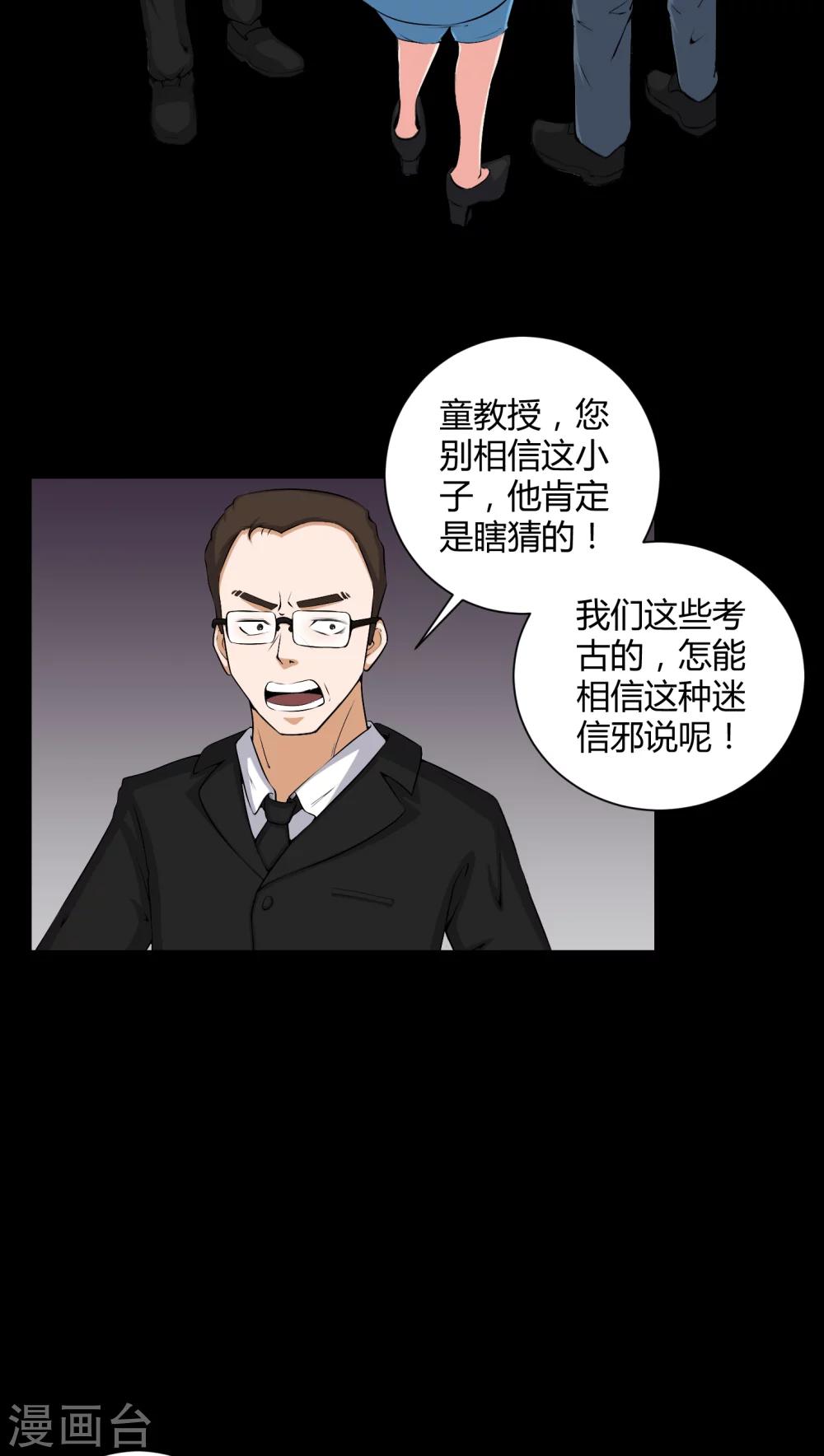 第52话 阴阳眼-第52话