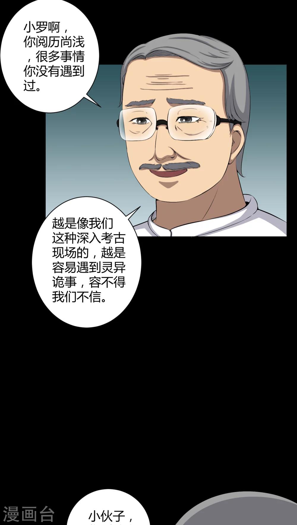 第52话 阴阳眼-第52话