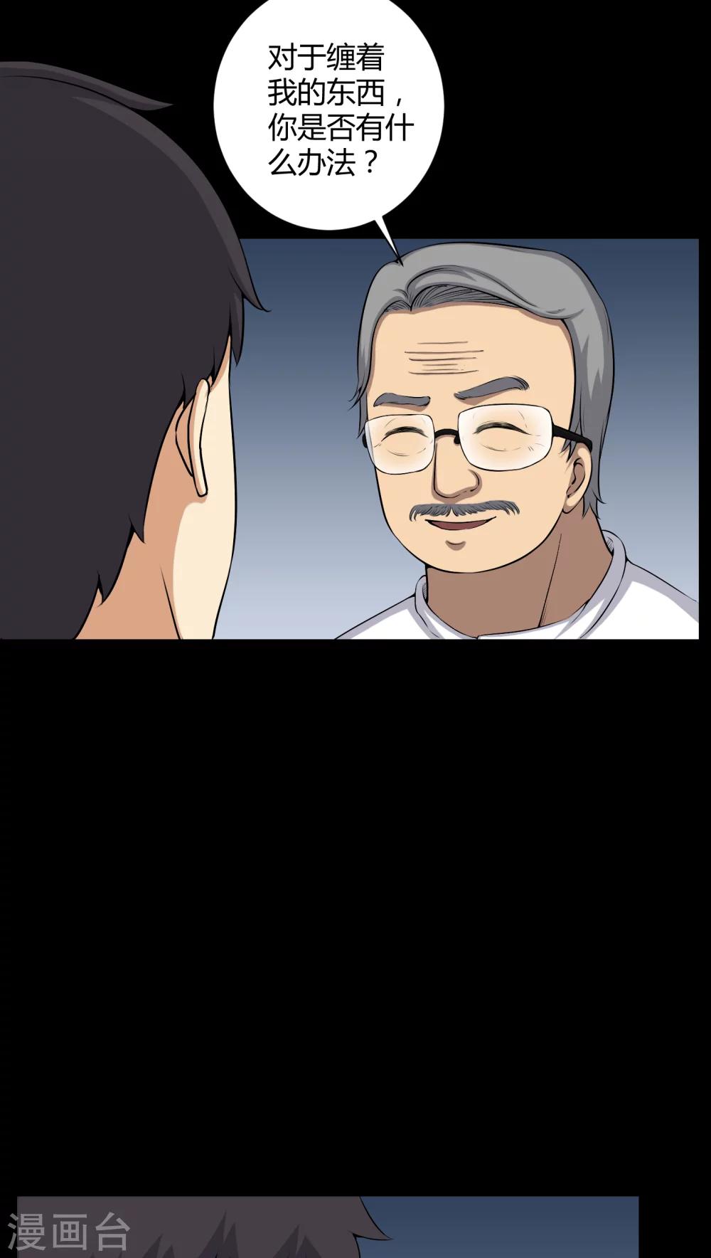 第52话 阴阳眼-第52话