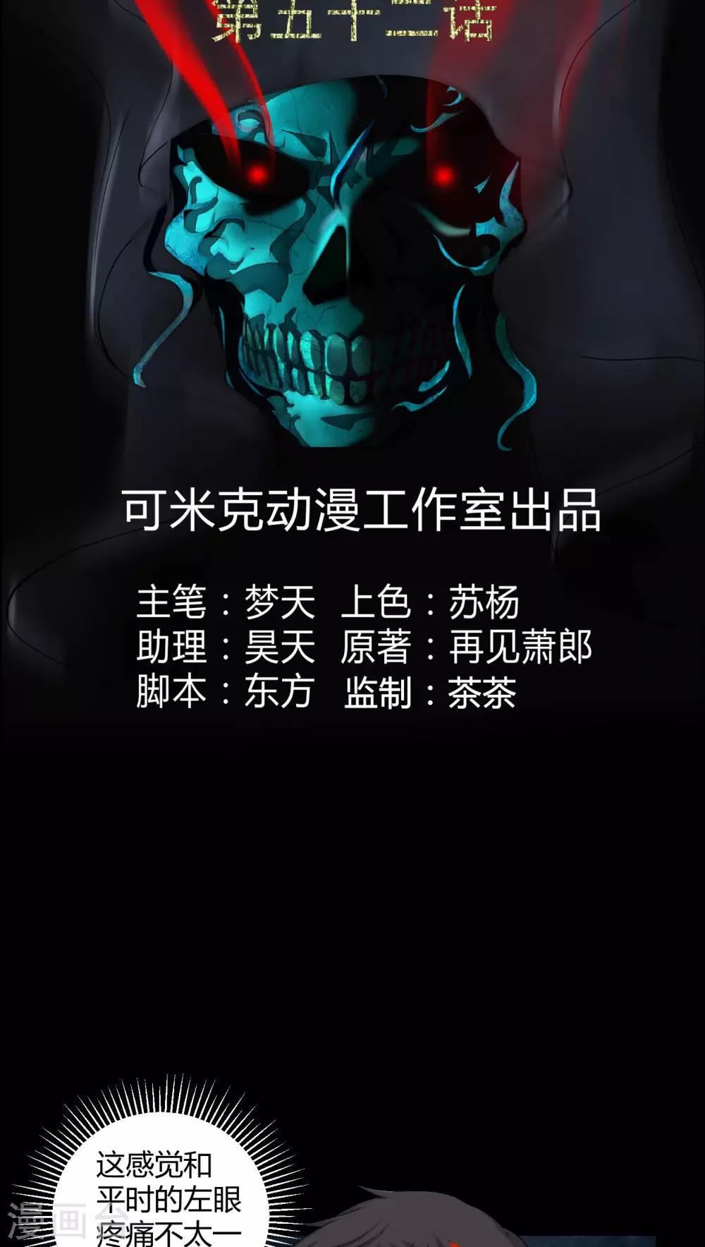 第52话 阴阳眼-第52话