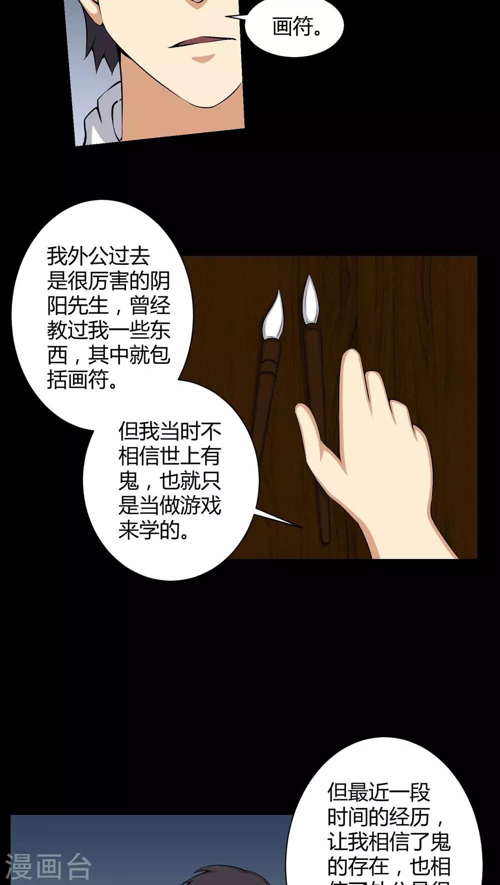 第52话 阴阳眼-第52话