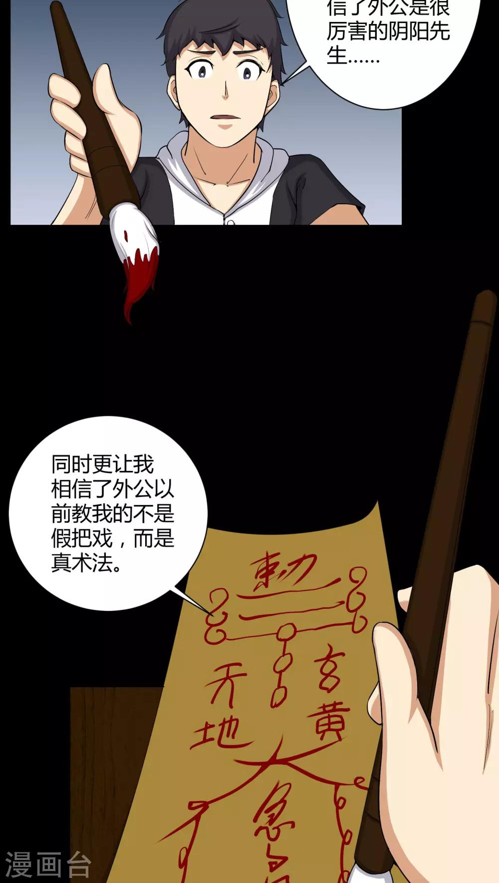 第52话 阴阳眼-第52话