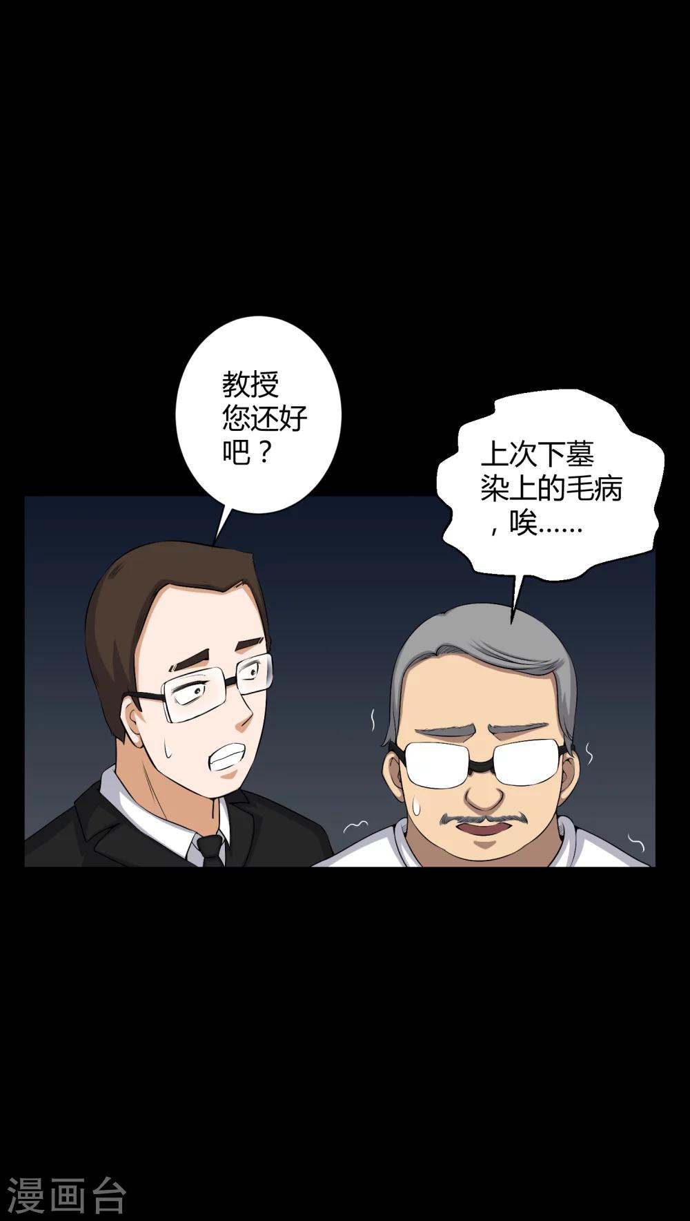 第52话 阴阳眼-第52话