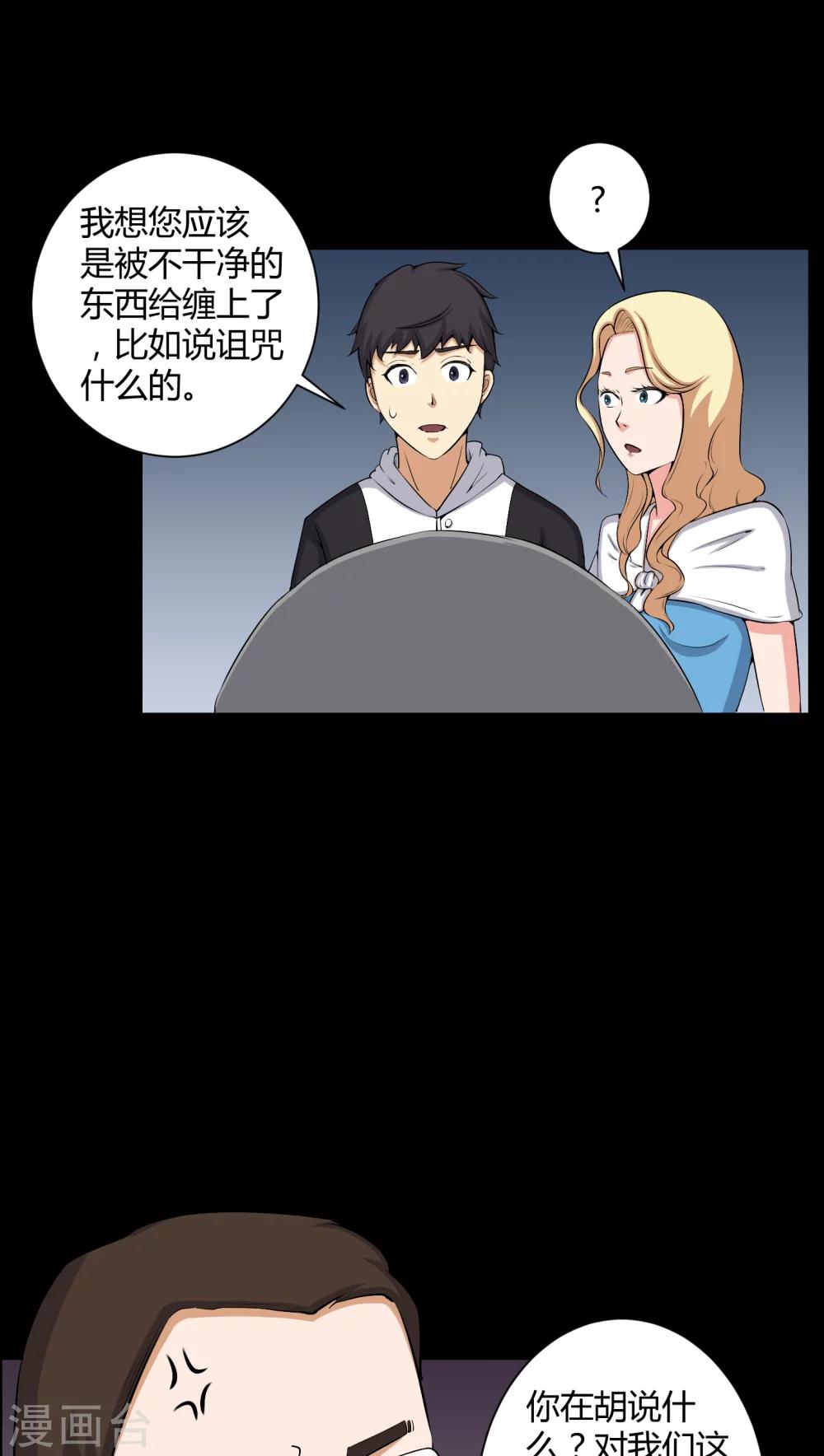 第52话 阴阳眼-第52话