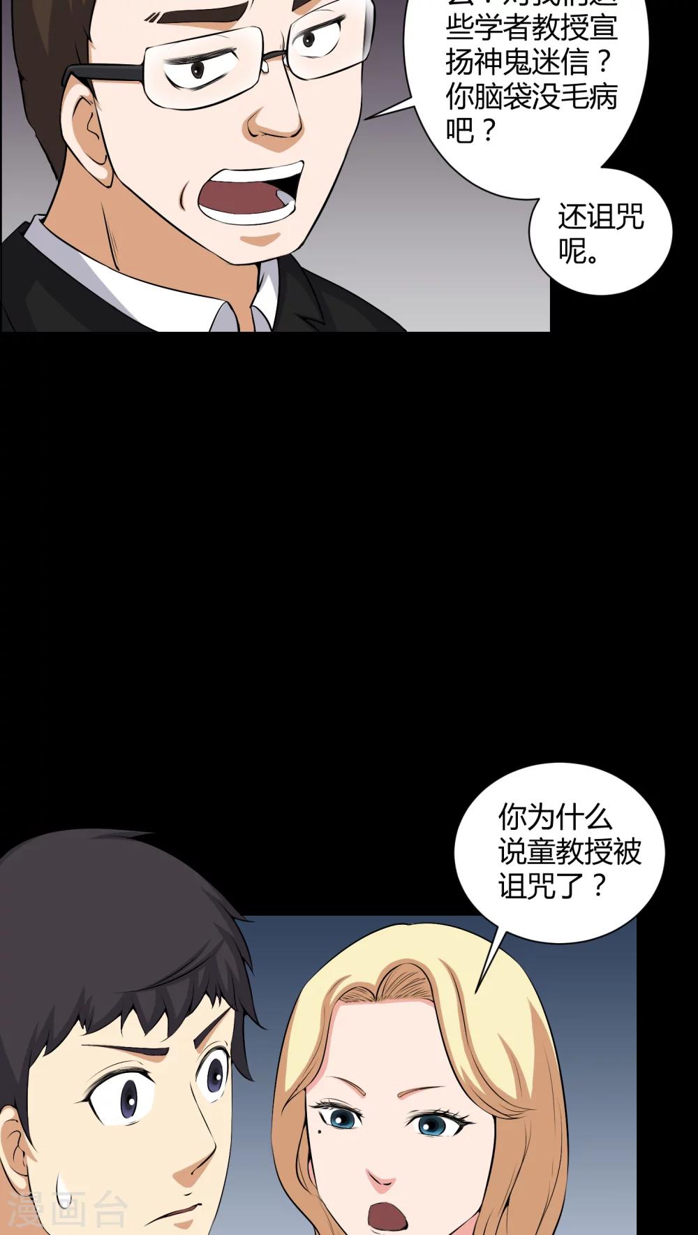 第52话 阴阳眼-第52话