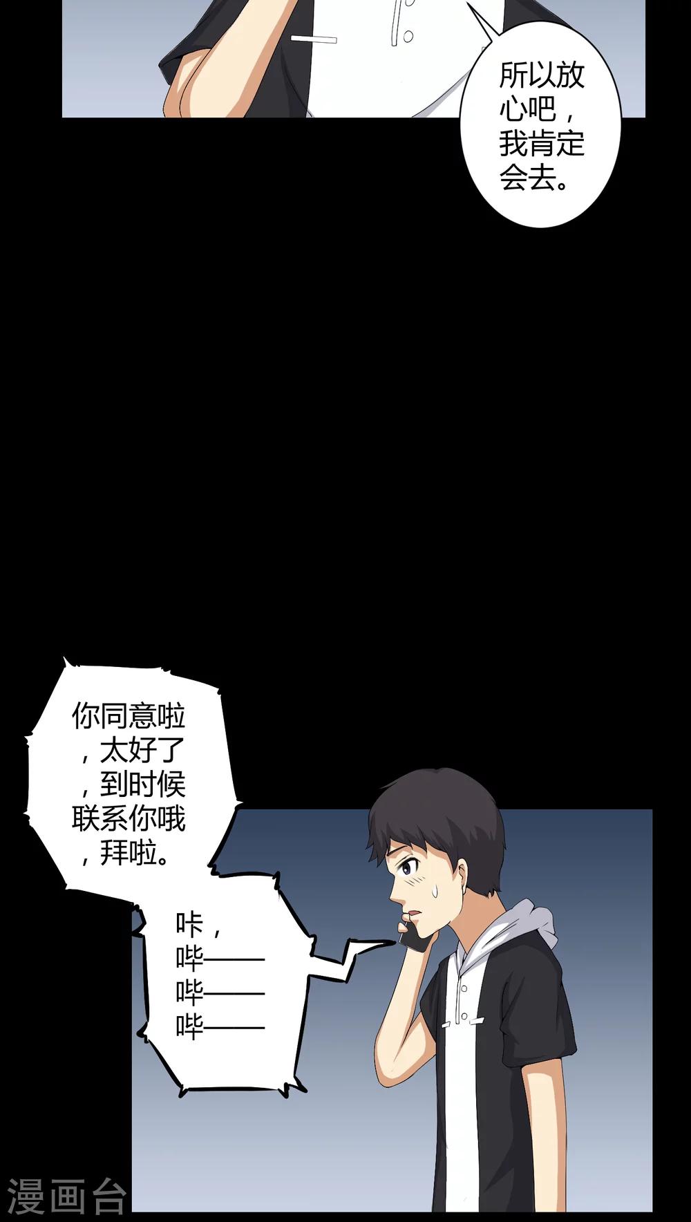 第54话 梦中预兆-第54话