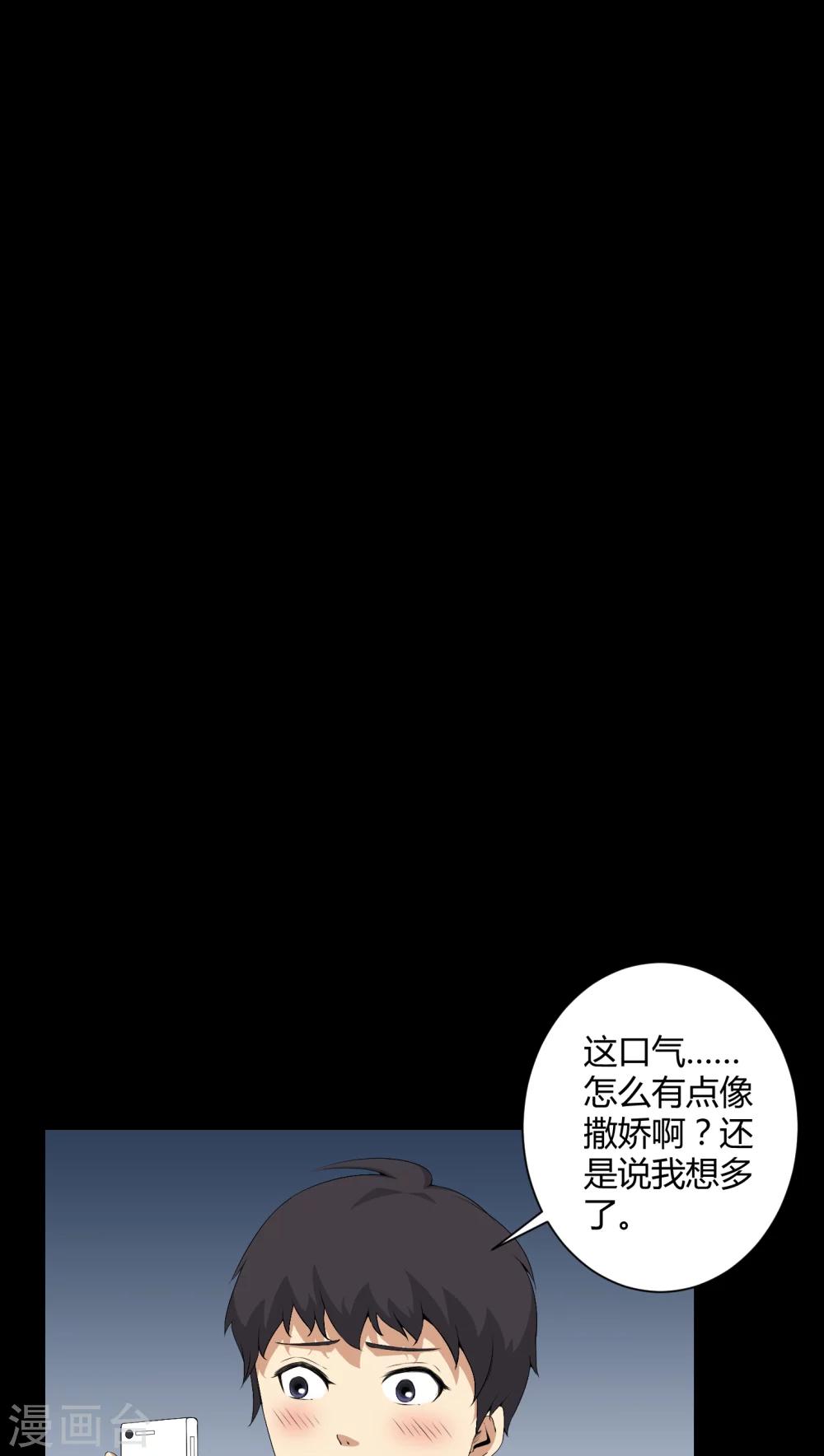 夢魘之旅 - 第54話 夢中預兆 - 1