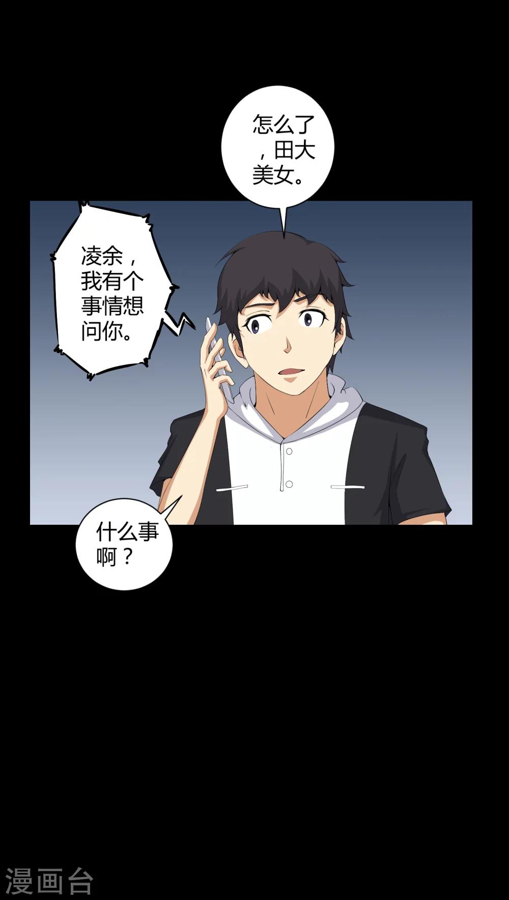 第54话 梦中预兆-第54话