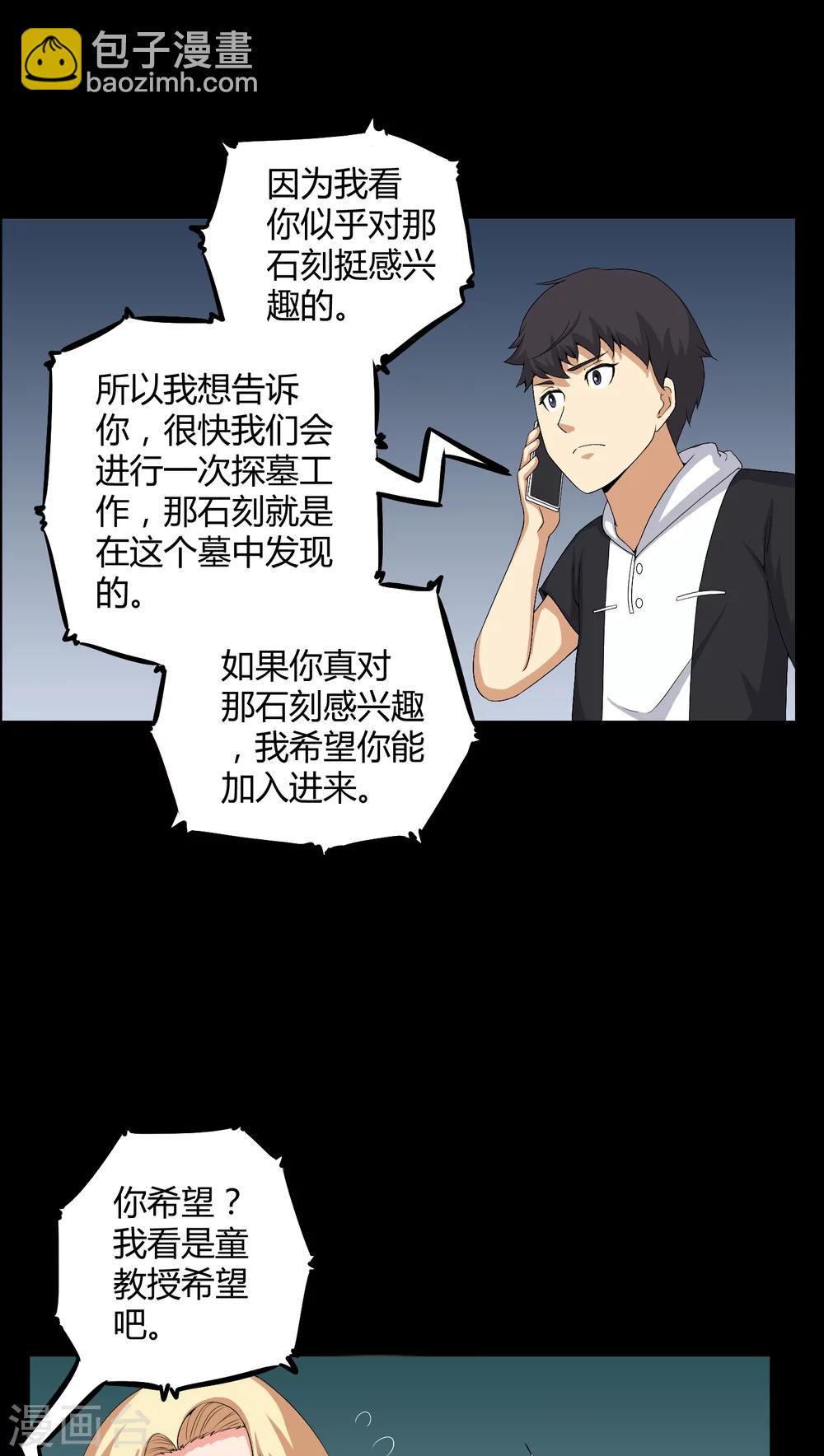 第54话 梦中预兆-第54话