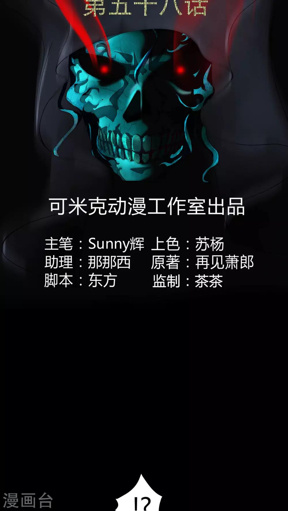 第58话 弑魂-第58话