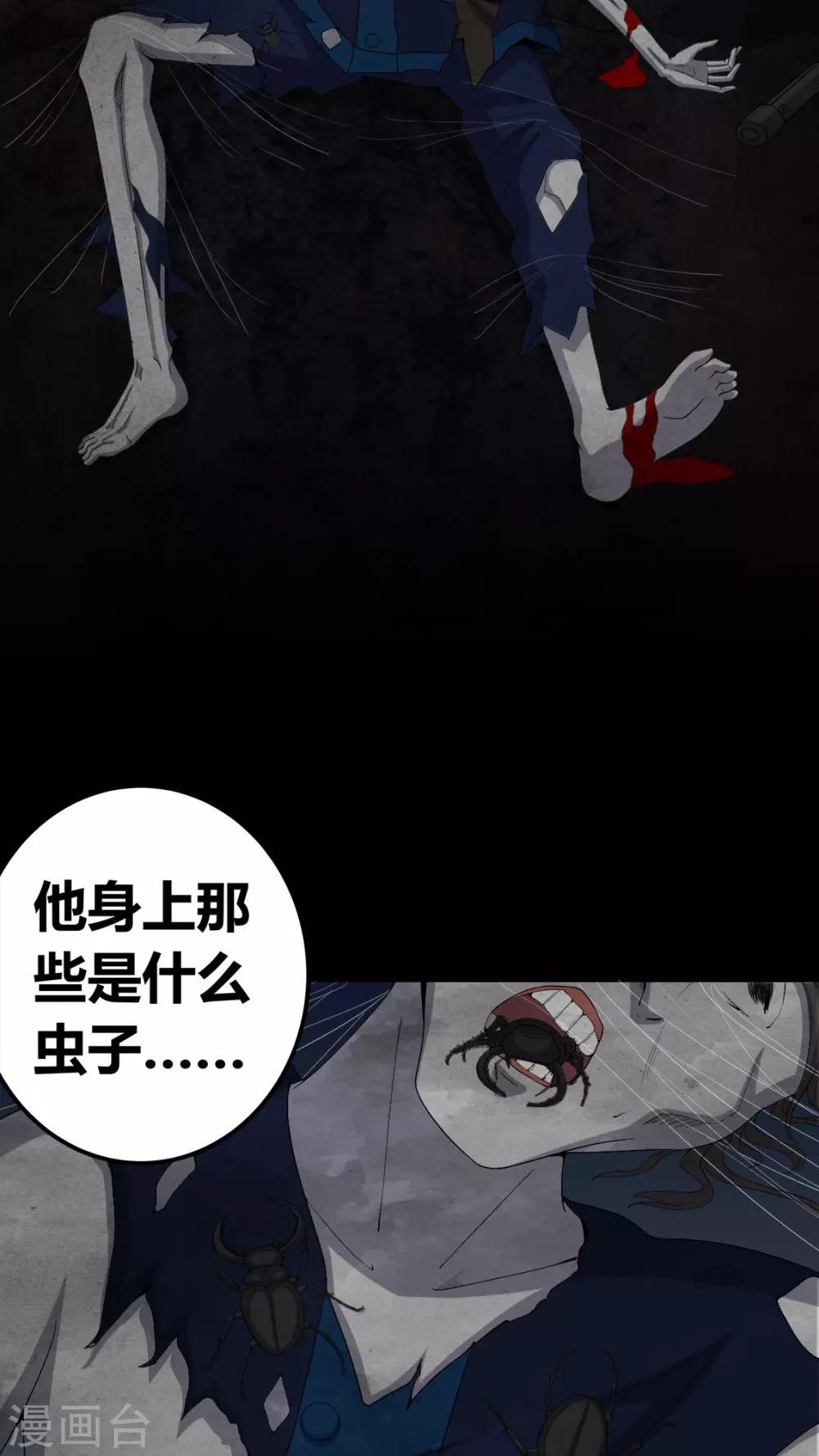 第60话 死亡之虫-第60话