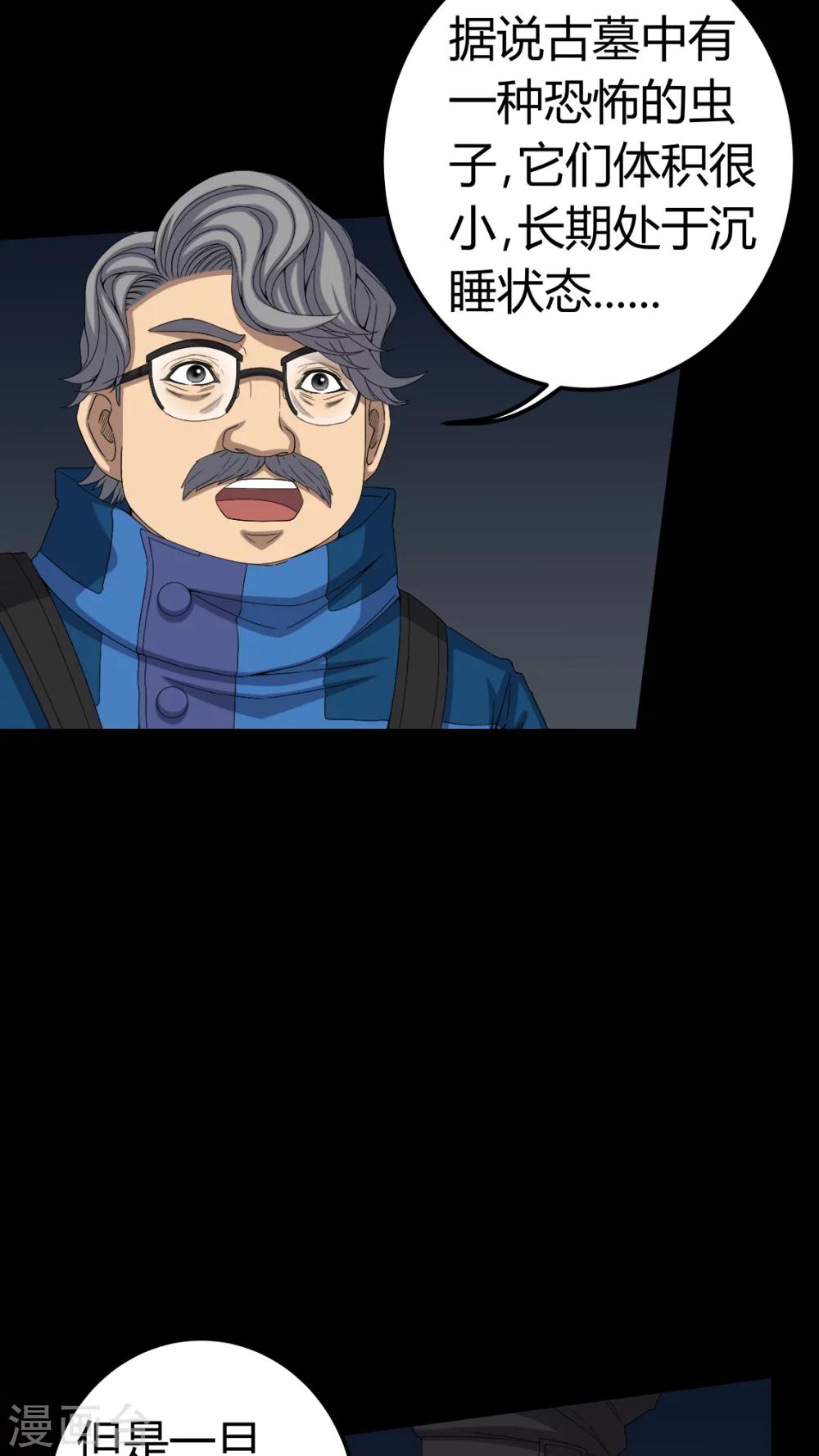 第60话 死亡之虫-第60话