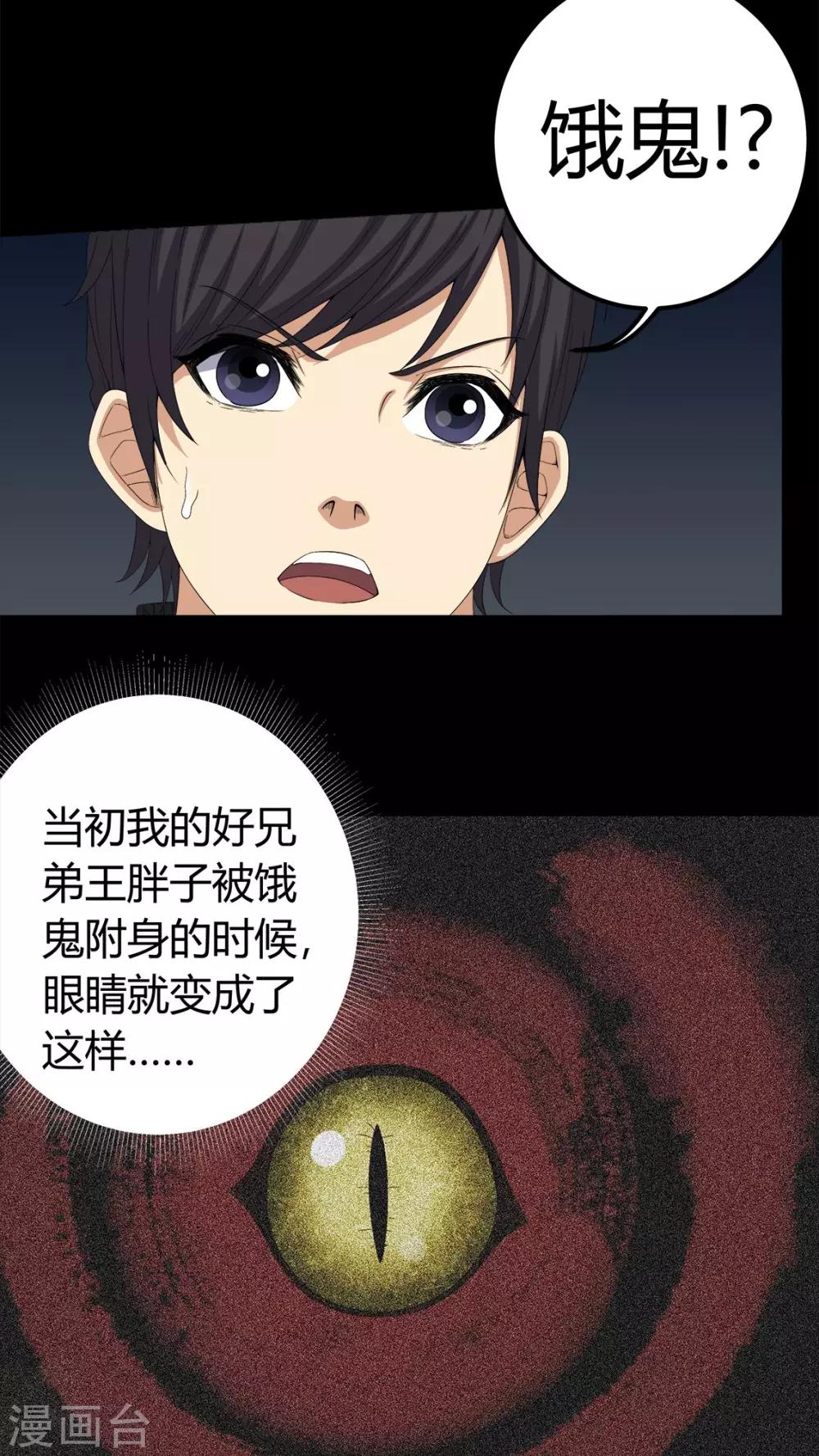 第64话 被封印的邪佛-第64话