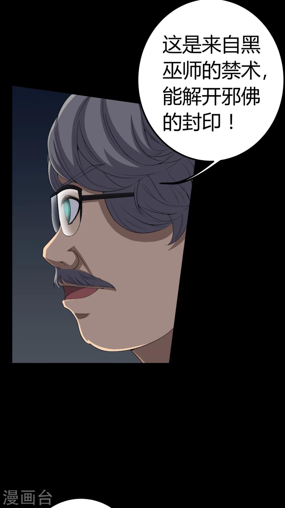 第64话 被封印的邪佛-第64话