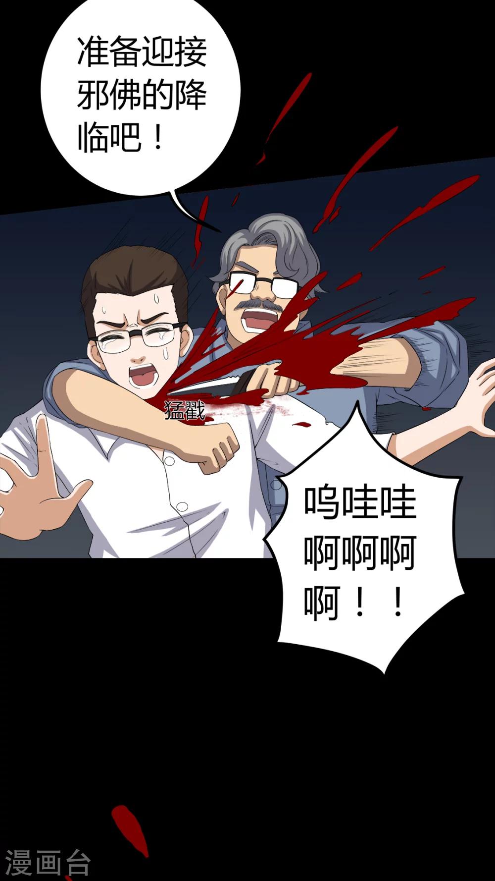 第64话 被封印的邪佛-第64话