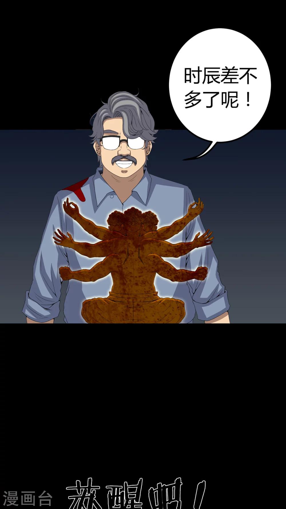 第64话 被封印的邪佛-第64话