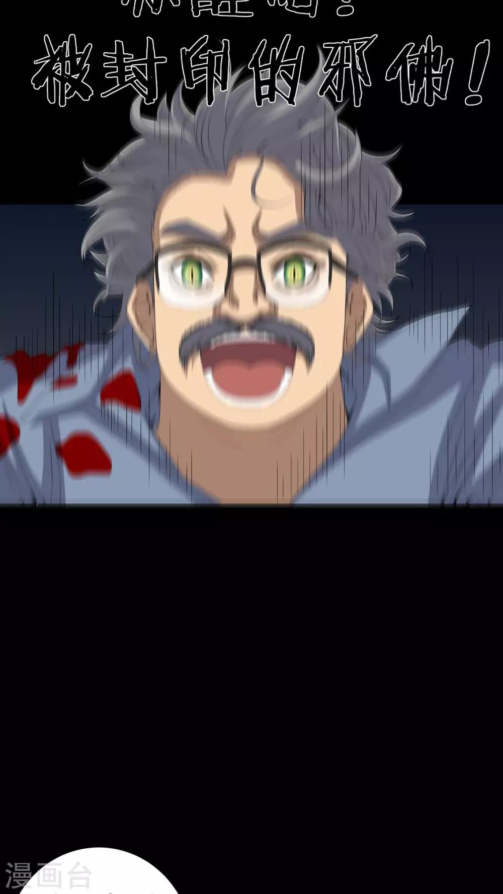 第64话 被封印的邪佛-第64话