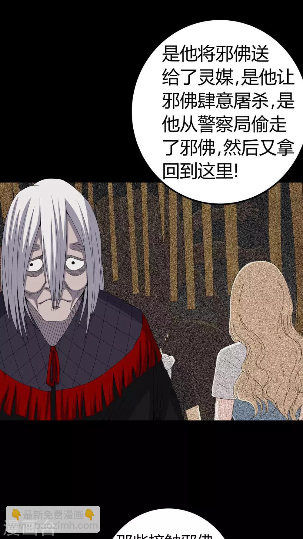 第64话 被封印的邪佛-第64话