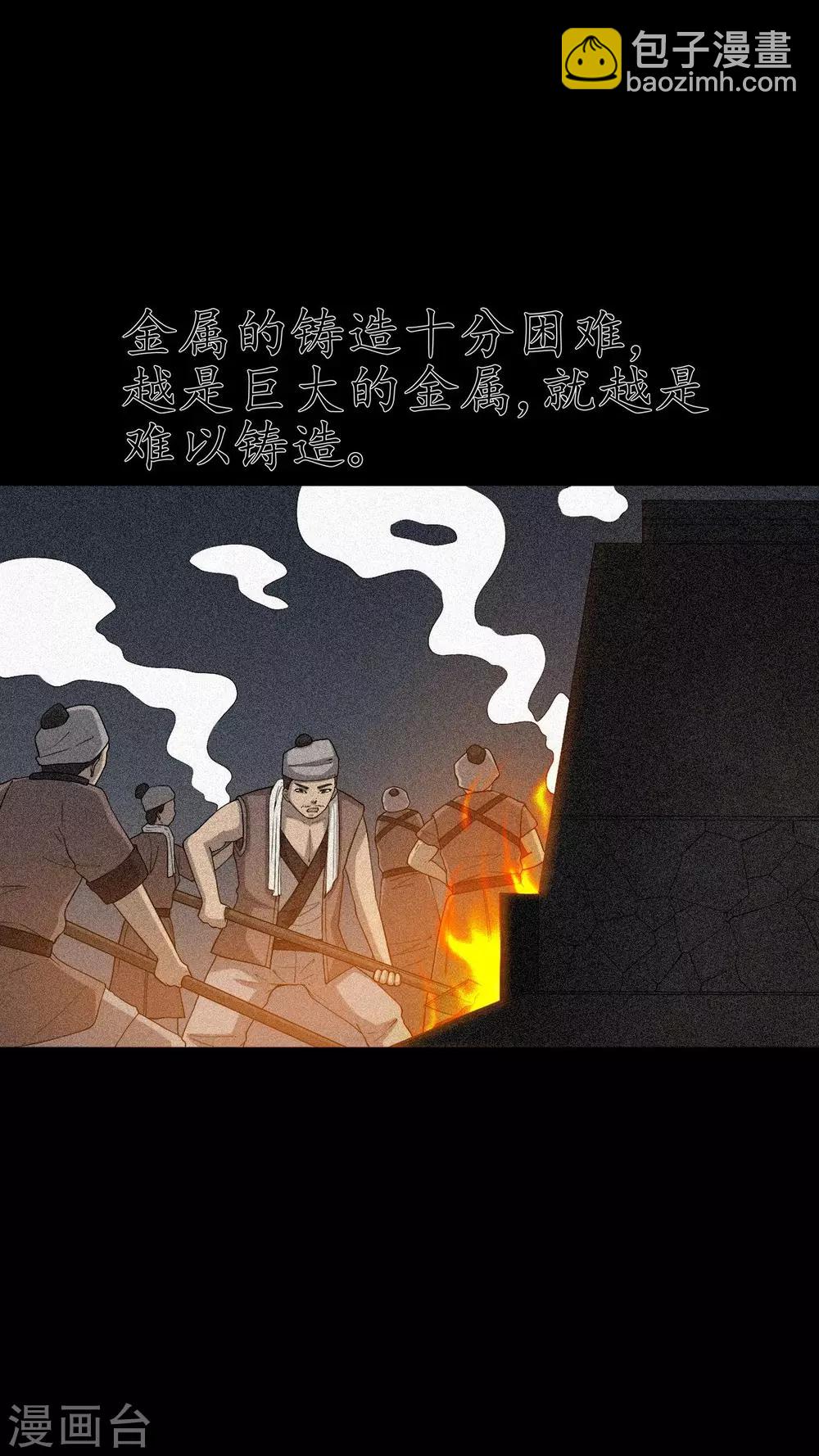 第68话 青铜柱-第68话