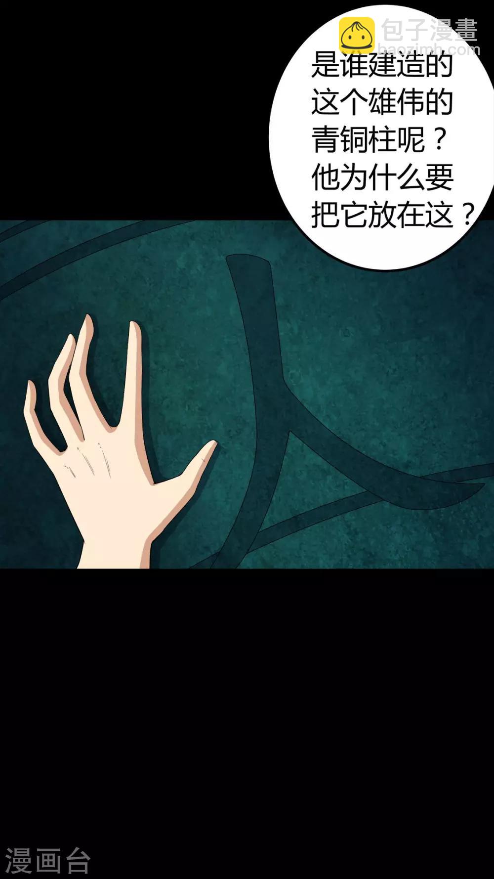 第68话 青铜柱-第68话