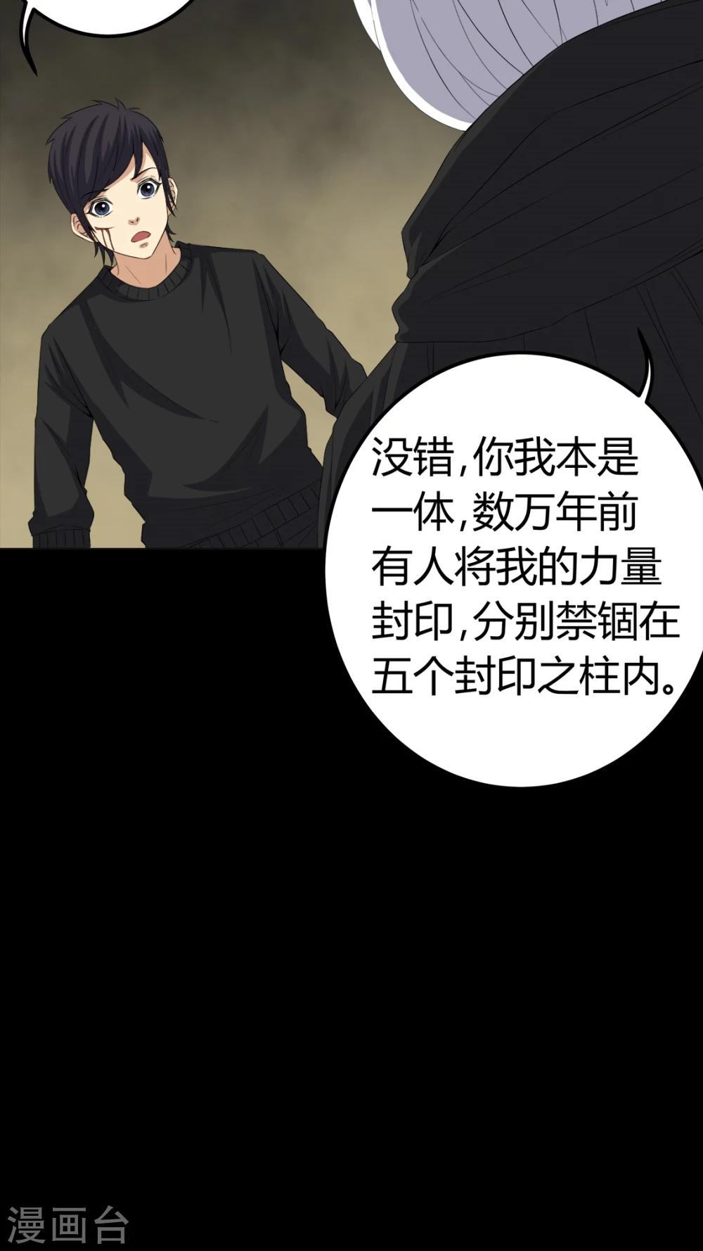 第70话 我是你的前世-第70话