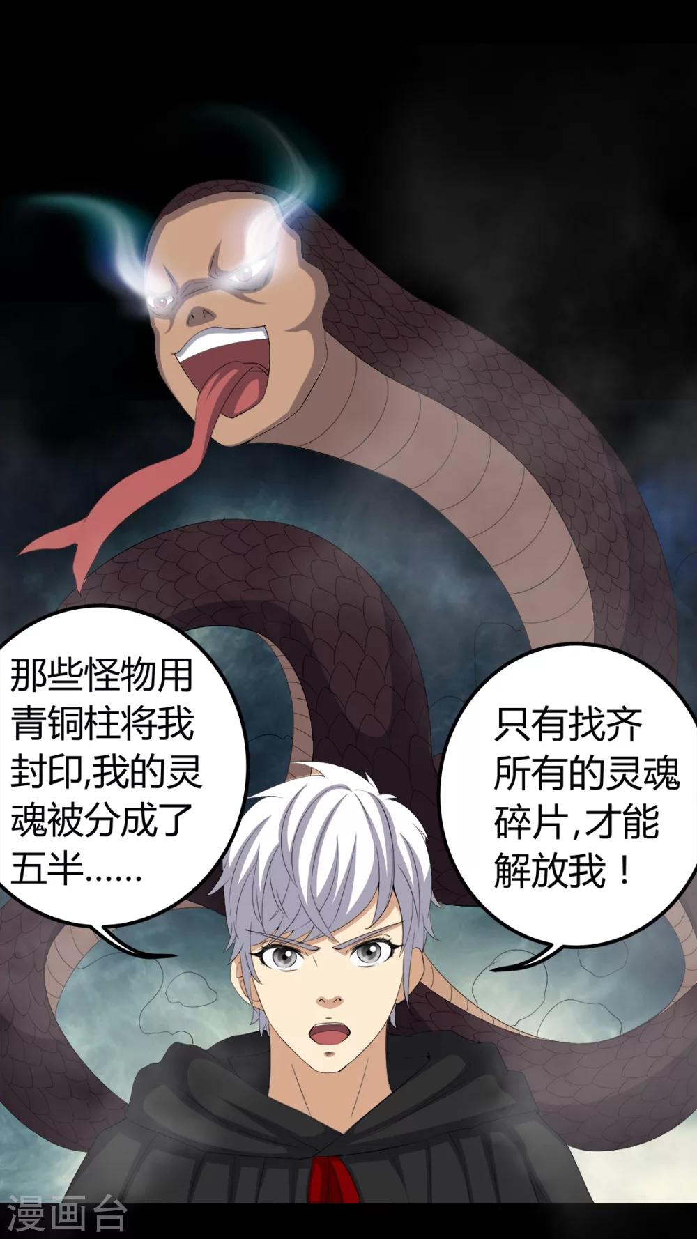 第70话 我是你的前世-第70话