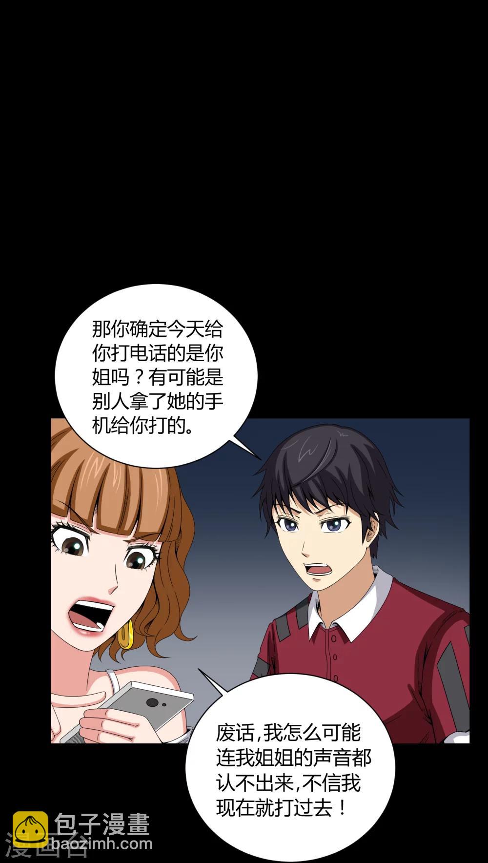 第8话 鬼来电-第8话